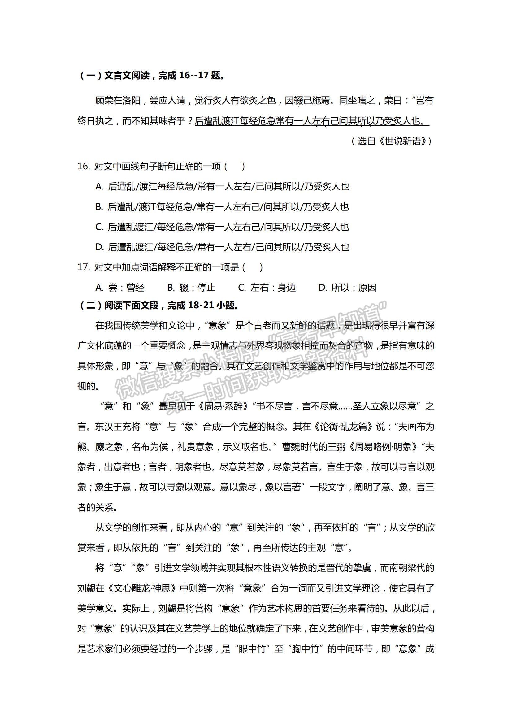 2022西藏拉薩中學(xué)高三第三次月考漢語文試題及參考答案