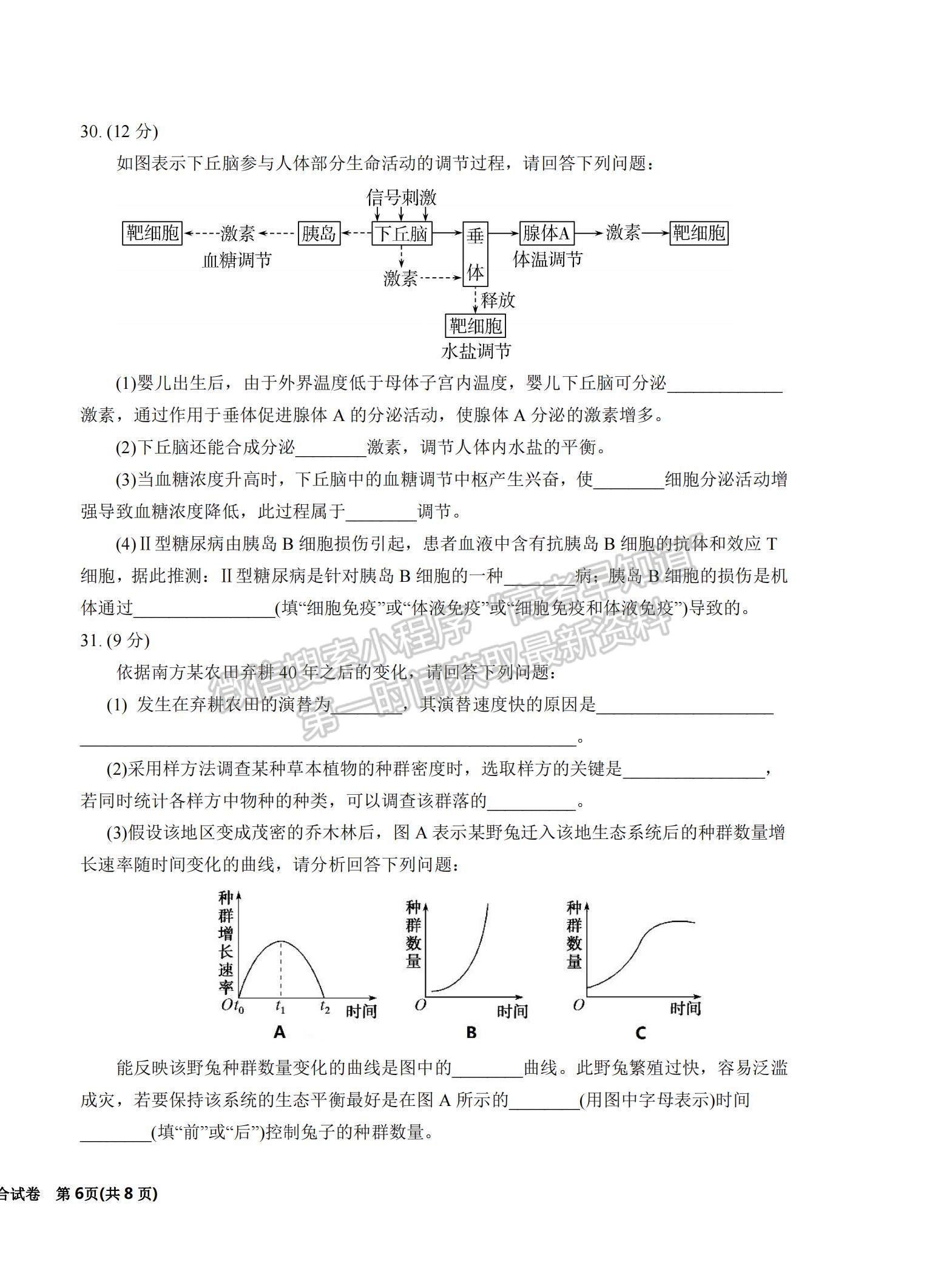 2022寧夏銀川一中高三第五次月考理綜試題及參考答案