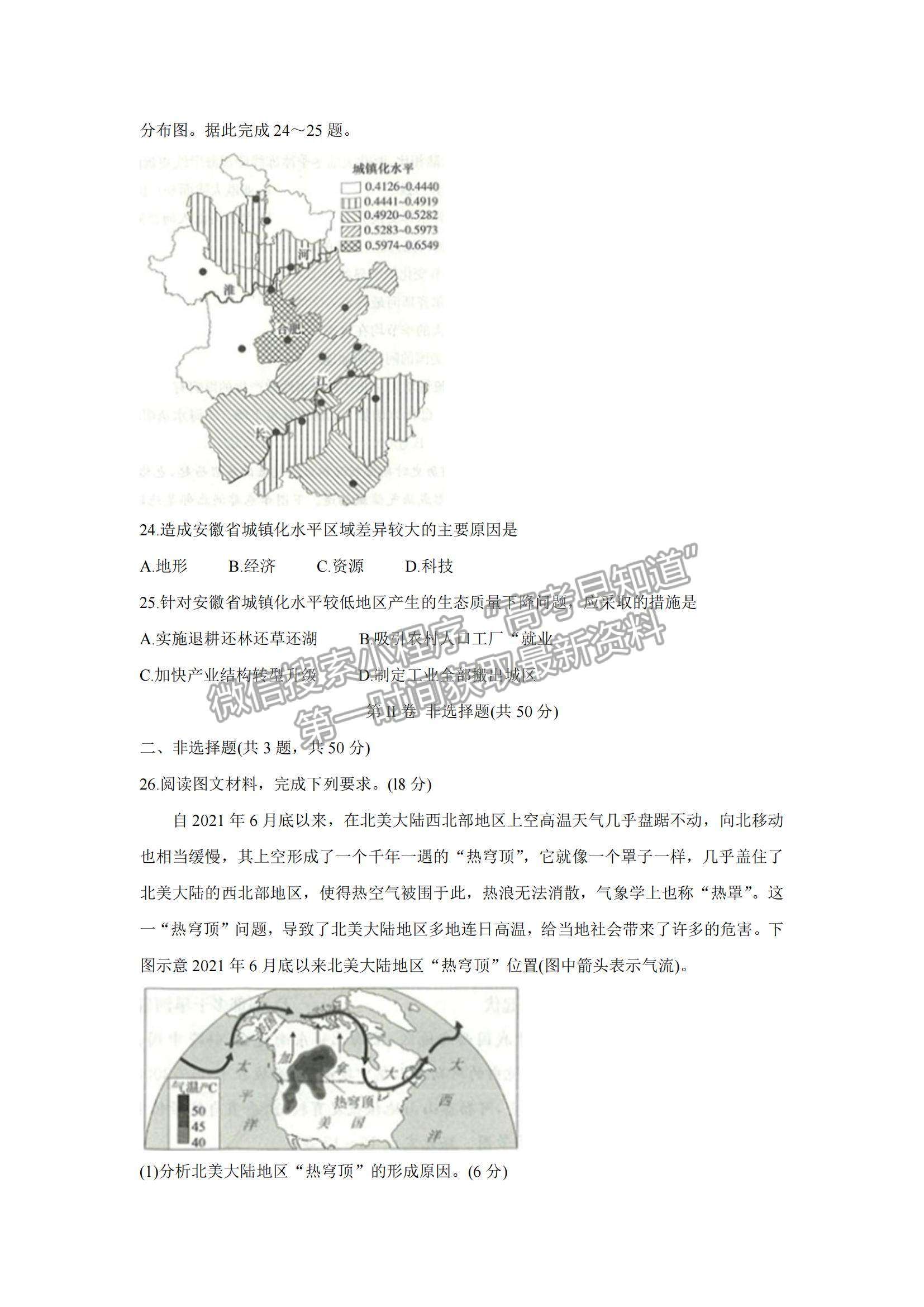 2022江西省七校高三上學期第一次聯(lián)考地理試題及參考答案