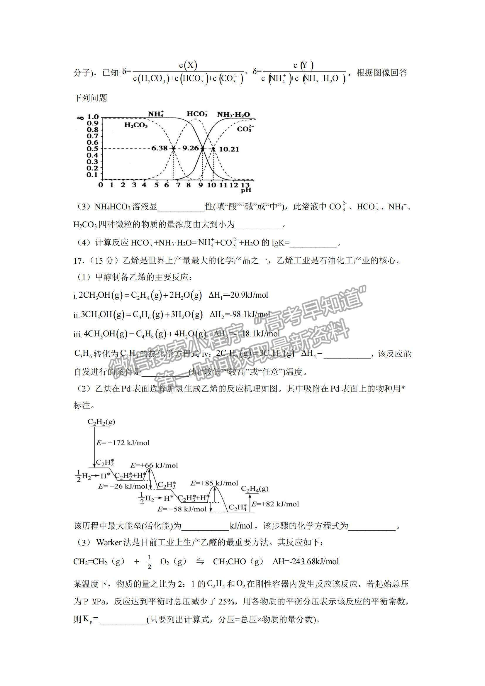 2022遼寧沈陽(yáng)二中高三第二次階段測(cè)試化學(xué)試題及參考答案