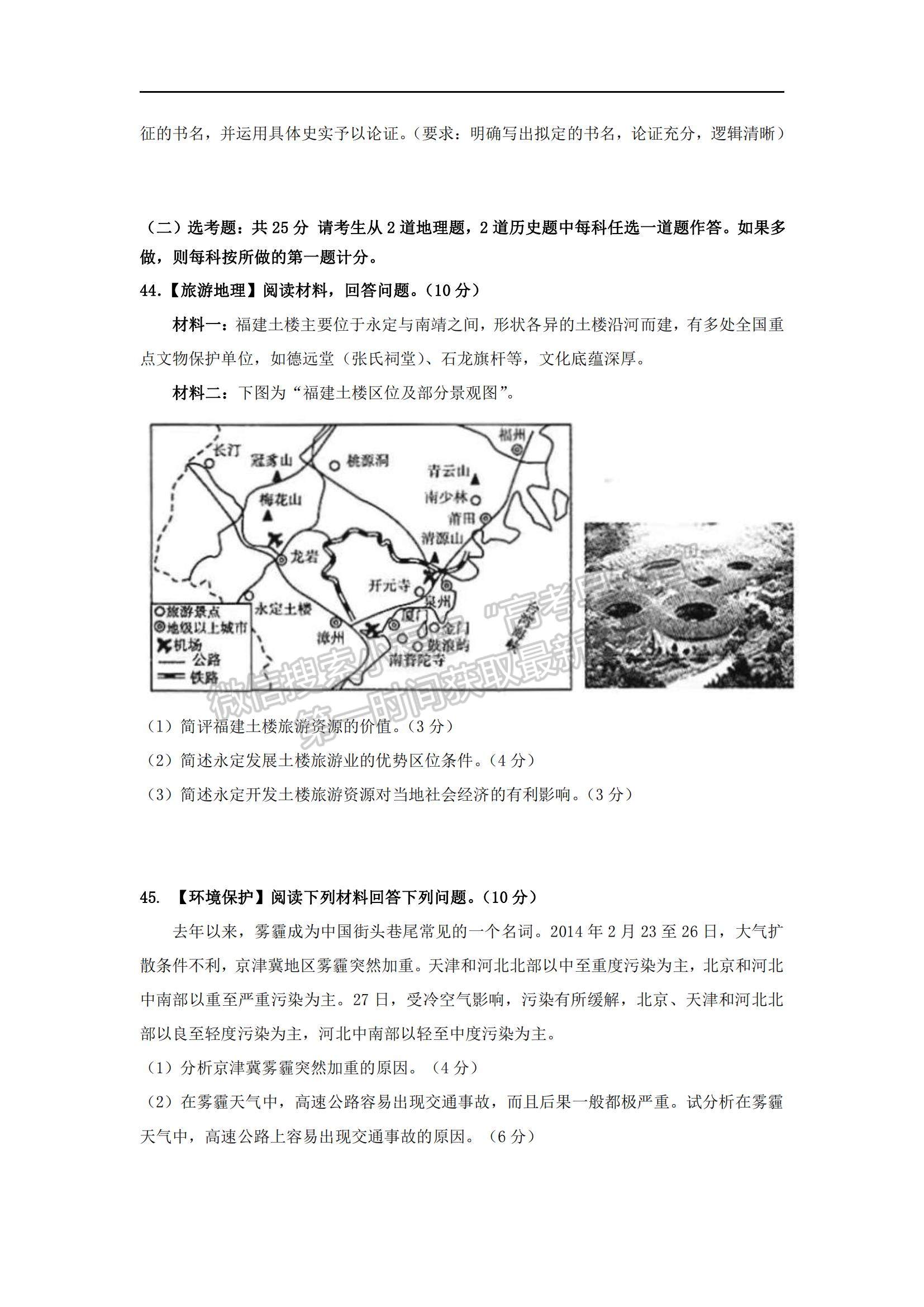 2022西藏拉薩中學(xué)高三第三次月考文綜試題及參考答案