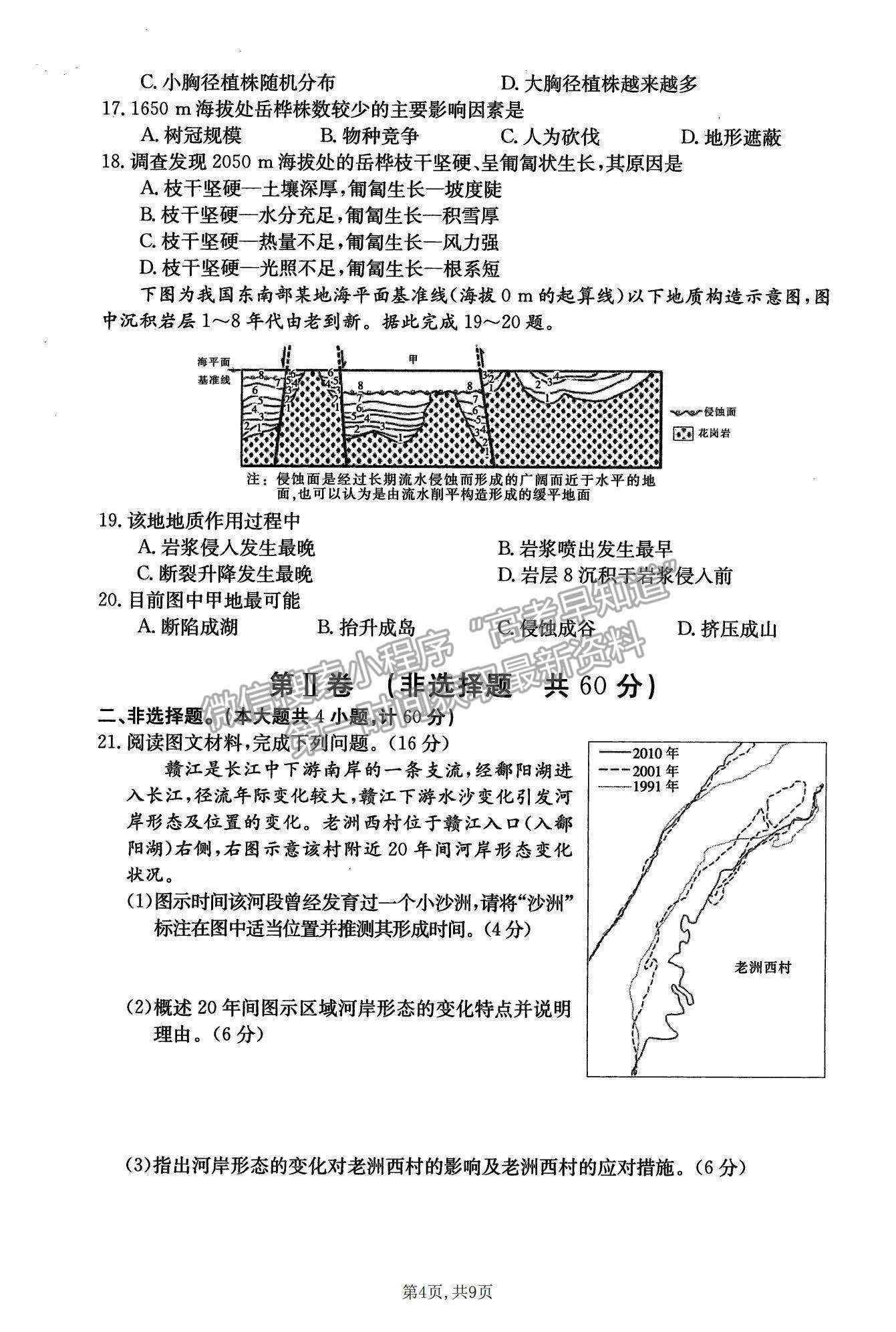 2022新疆昌吉教育體系高三第四次診斷測試地理試題及參考答案