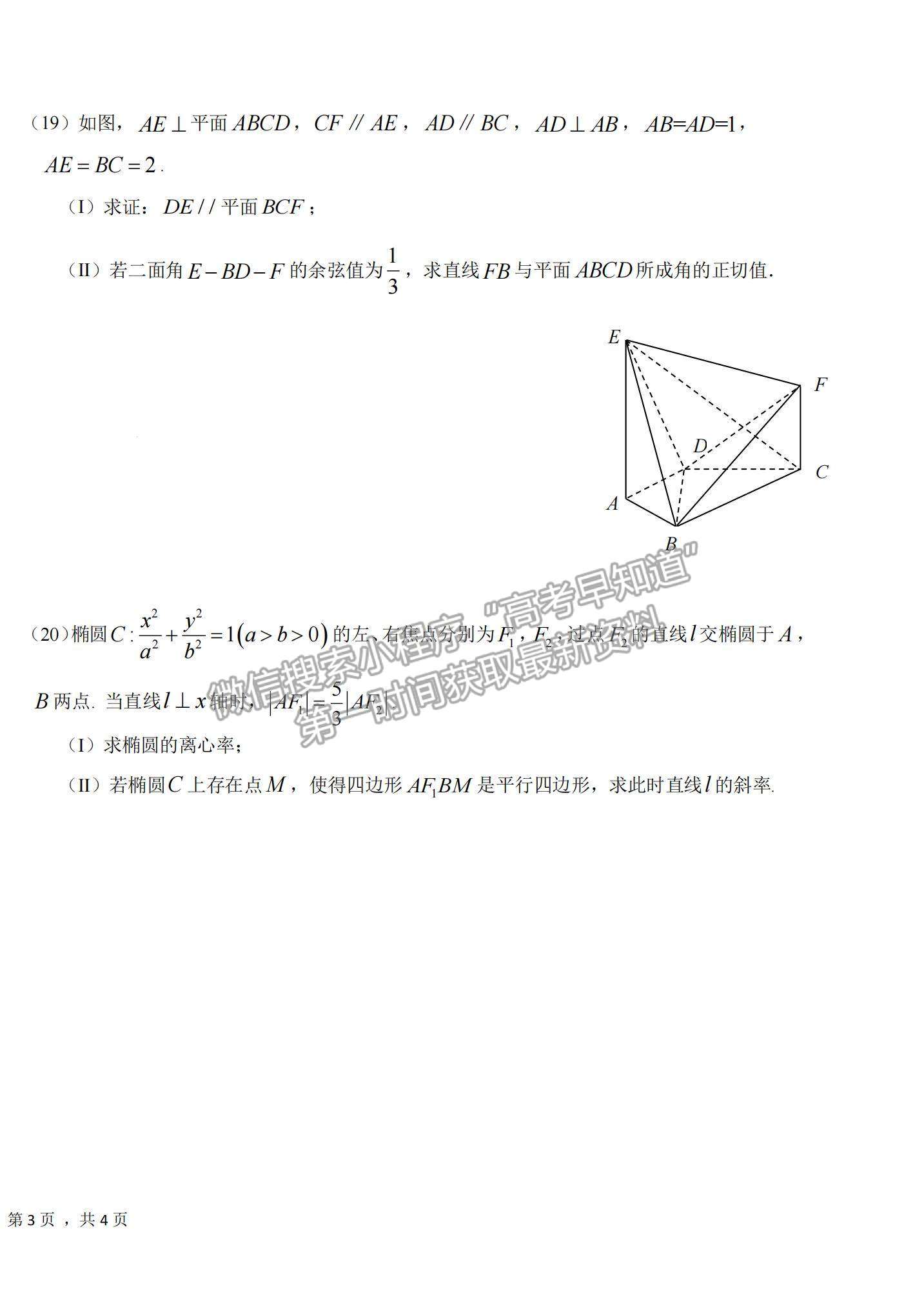 2022吉林省長春市東北師大附中高三第三次摸底考試理數(shù)試題及參考答案