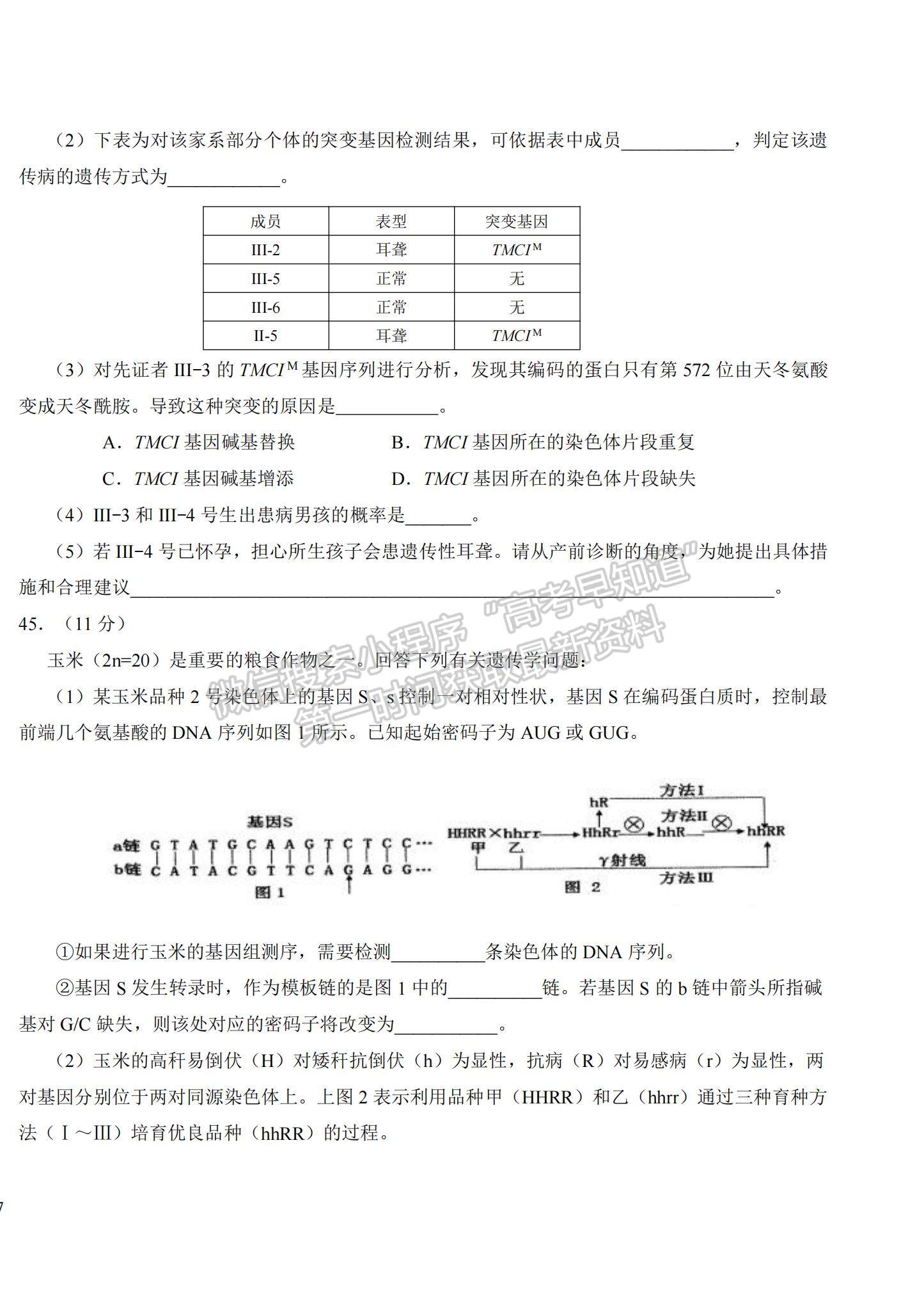 2022吉林省長春市東北師大附中高三第三次摸底考試生物試題及參考答案