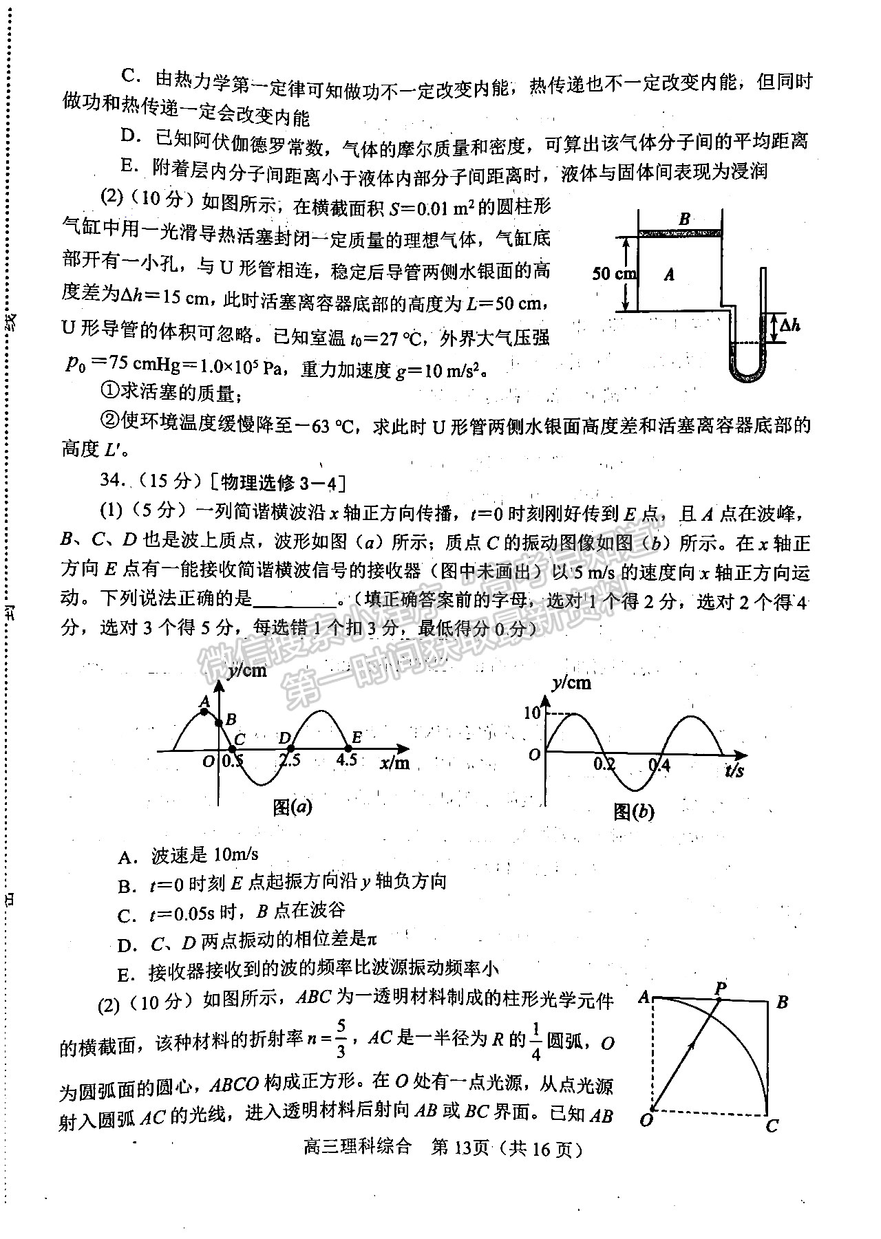 2022南陽高三期末考試?yán)砭C試題及參考答案