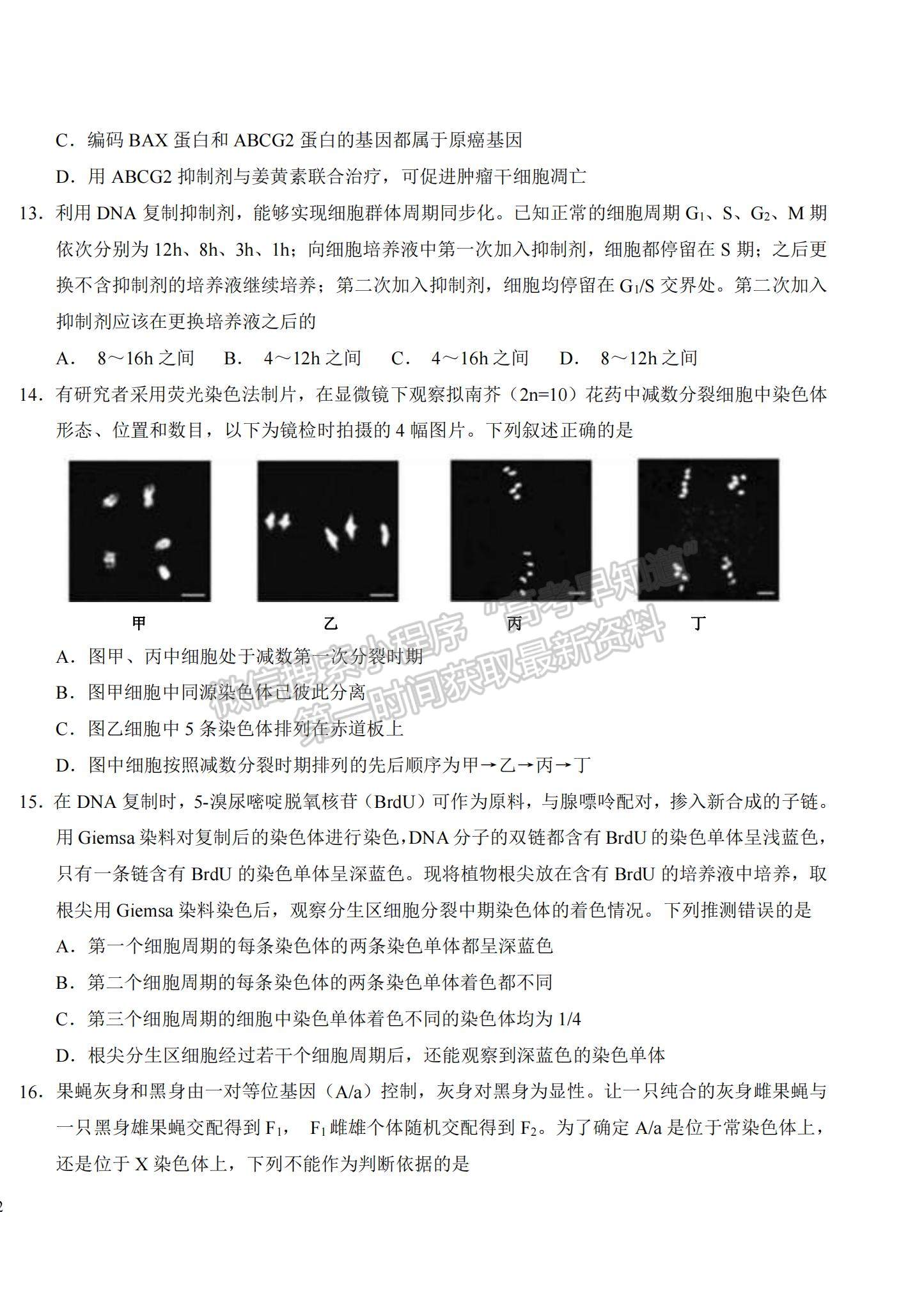 2022吉林省長春市東北師大附中高三第三次摸底考試生物試題及參考答案