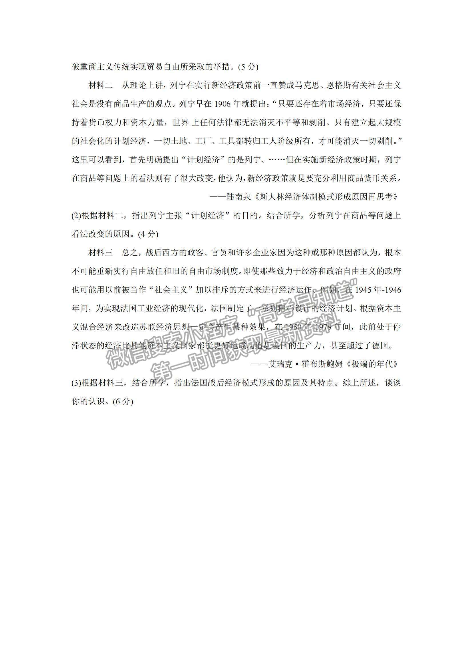 2022浙江省湖州、衢州、麗水三地市高三上學(xué)期11月教學(xué)質(zhì)量檢測(cè)歷史試題及參考答案