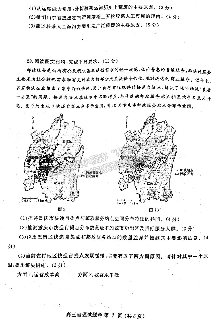 2022鄭州一測(cè)文綜試題及參考答案