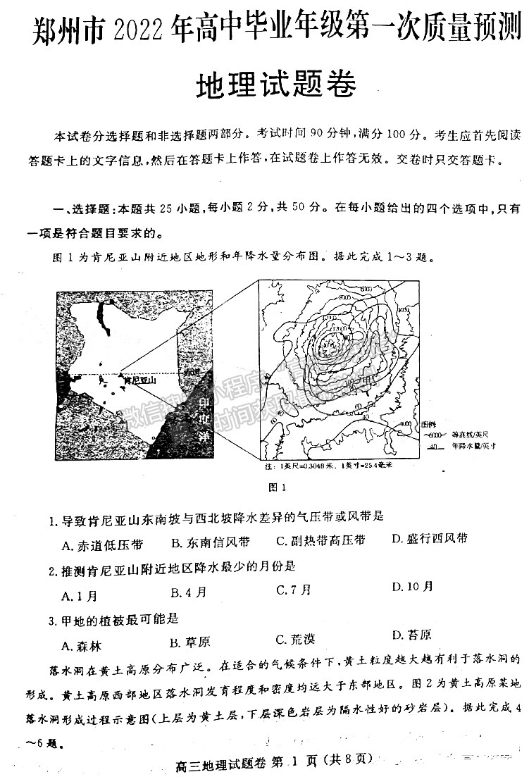 2022鄭州一測文綜試題及參考答案