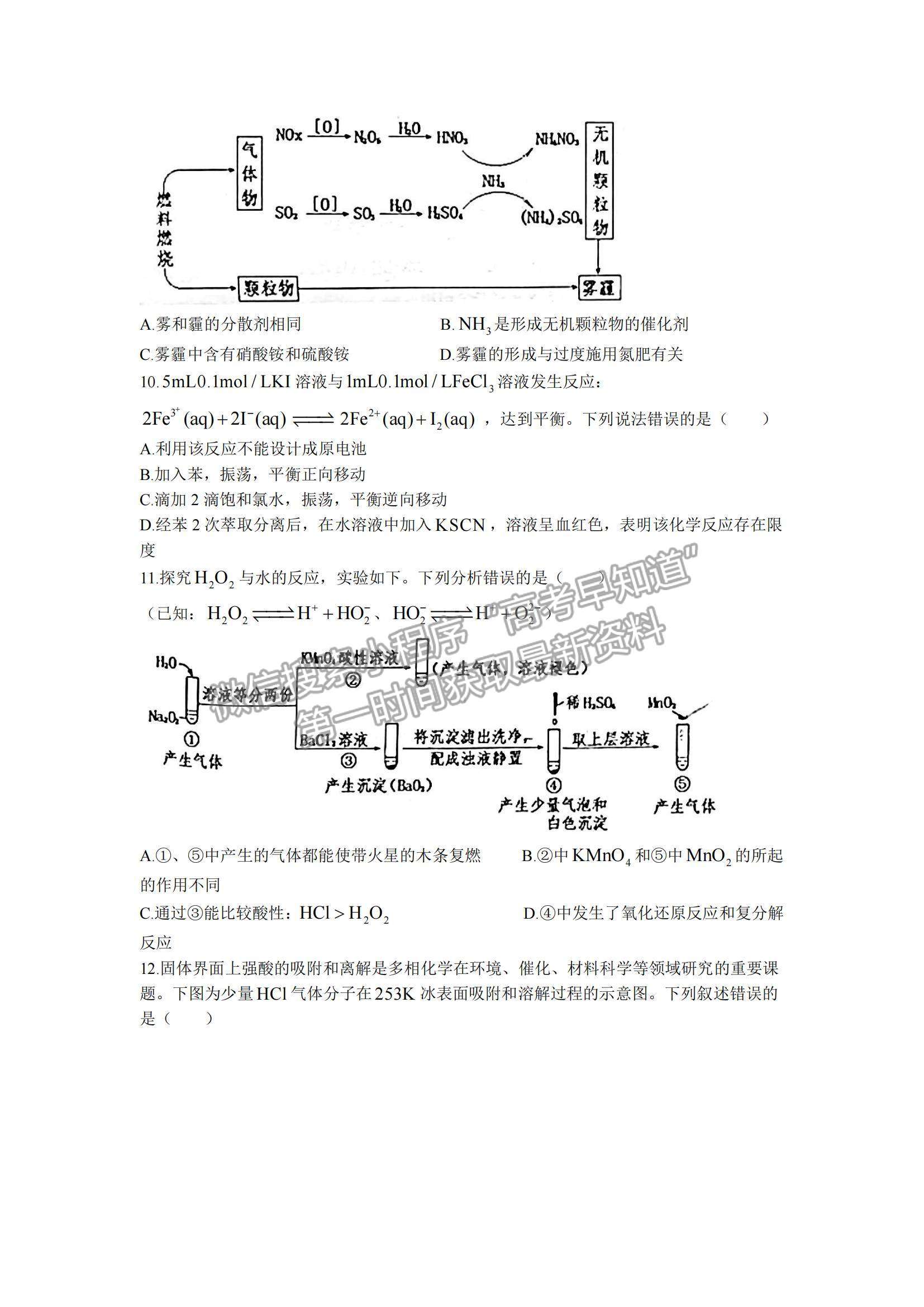 2022天津市部分區(qū)高三上學(xué)期期中練習(xí)化學(xué)試題及參考答案