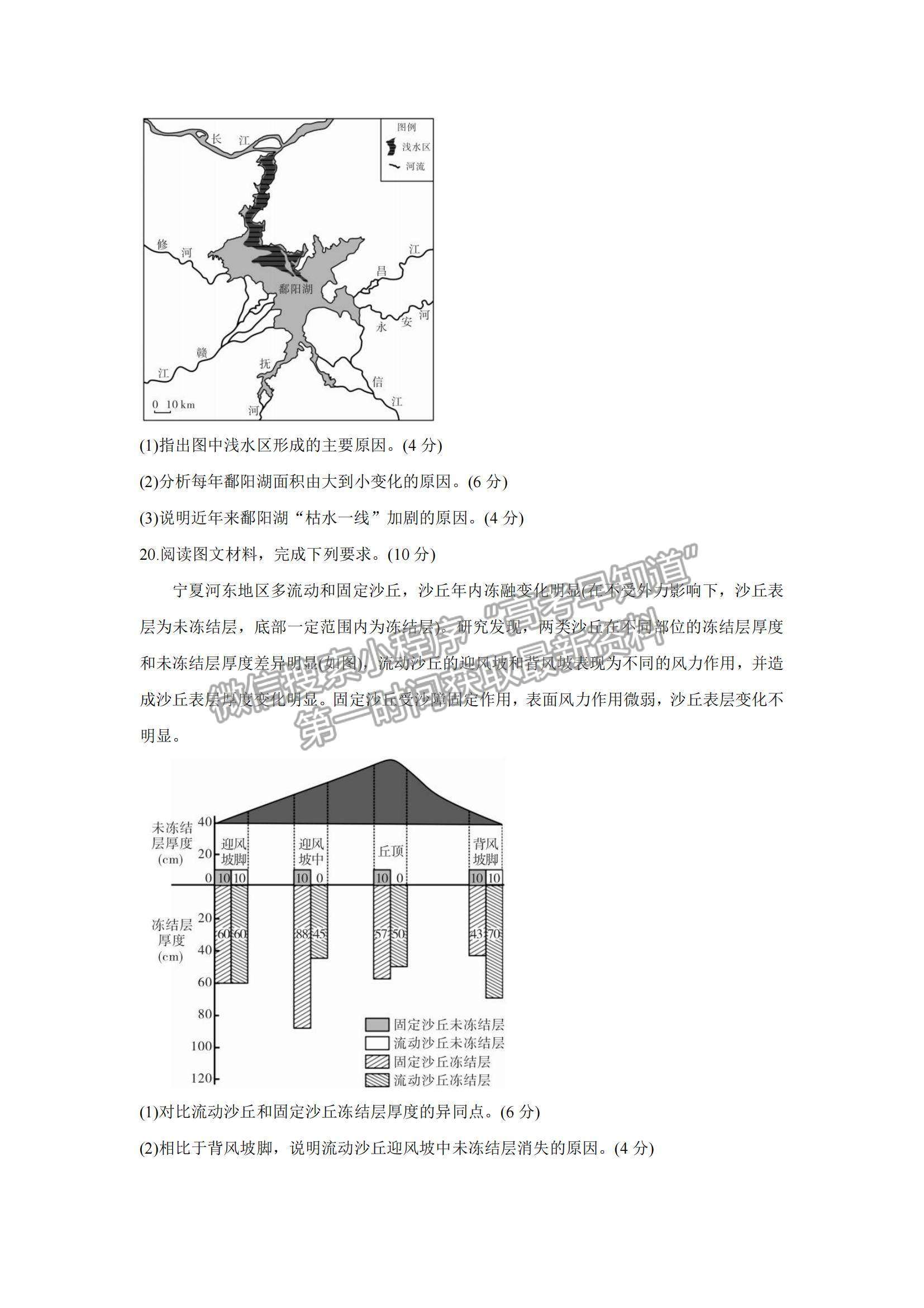 2022湖南省三湘名校、五市十校教研教改共同體高三上學(xué)期第一次聯(lián)考地理試題及參考答案