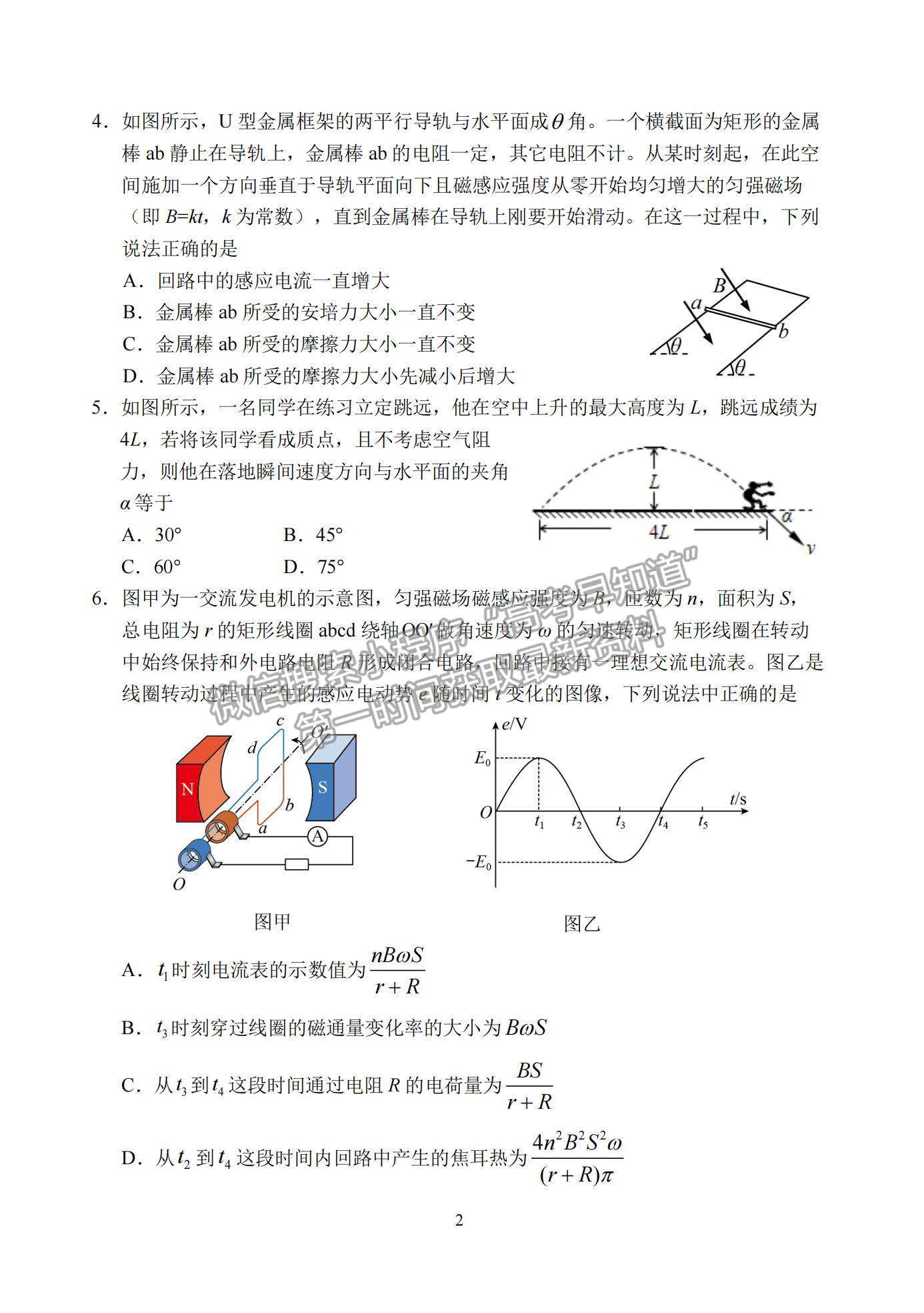 2022吉林省長(zhǎng)春市東北師大附中高三第三次摸底考試物理試題及參考答案