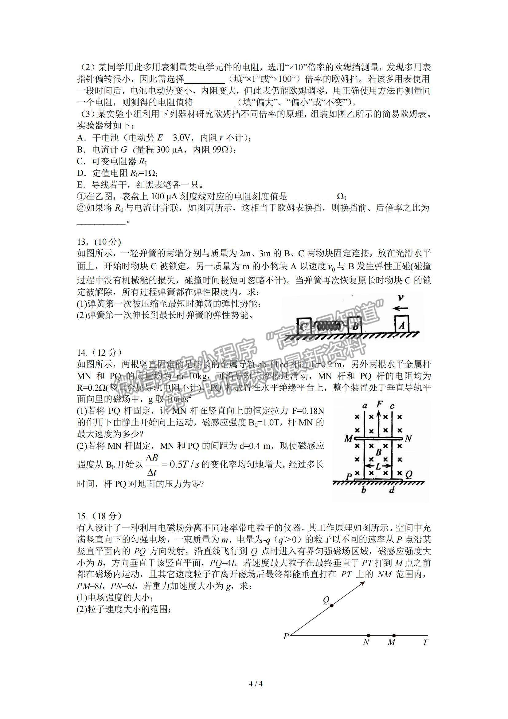 2022遼寧沈陽(yáng)二中高三第二次階段測(cè)試物理試題及參考答案