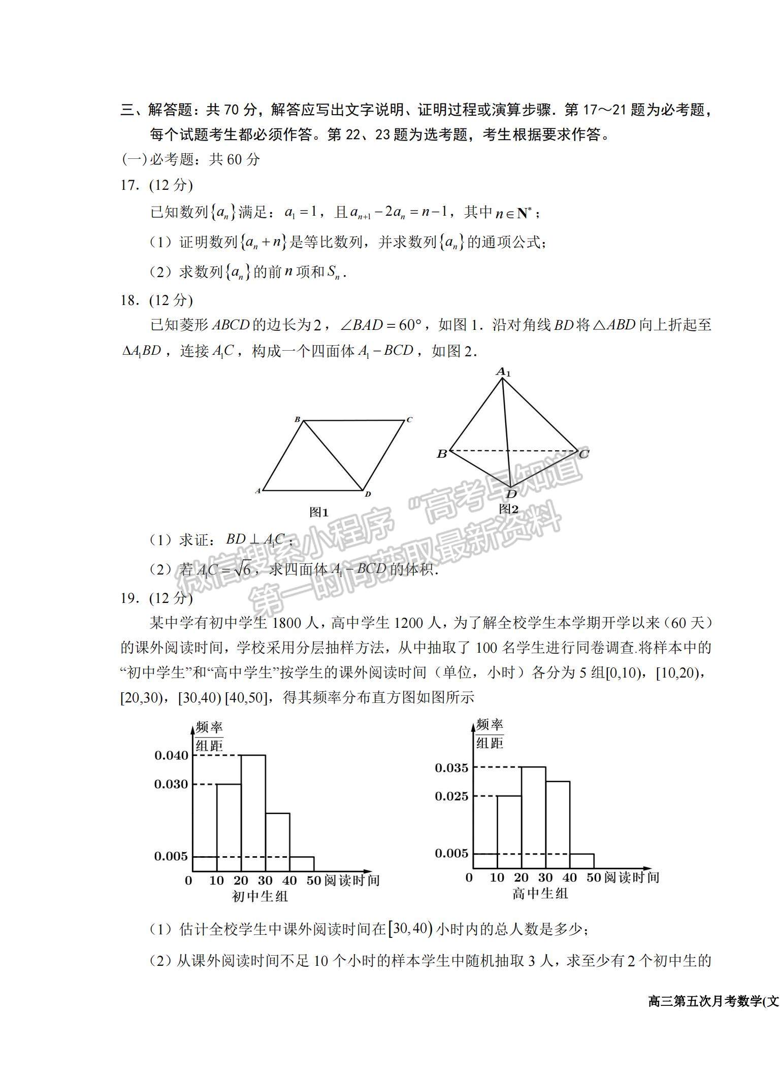 2022寧夏銀川一中高三第五次月考文數(shù)試題及參考答案