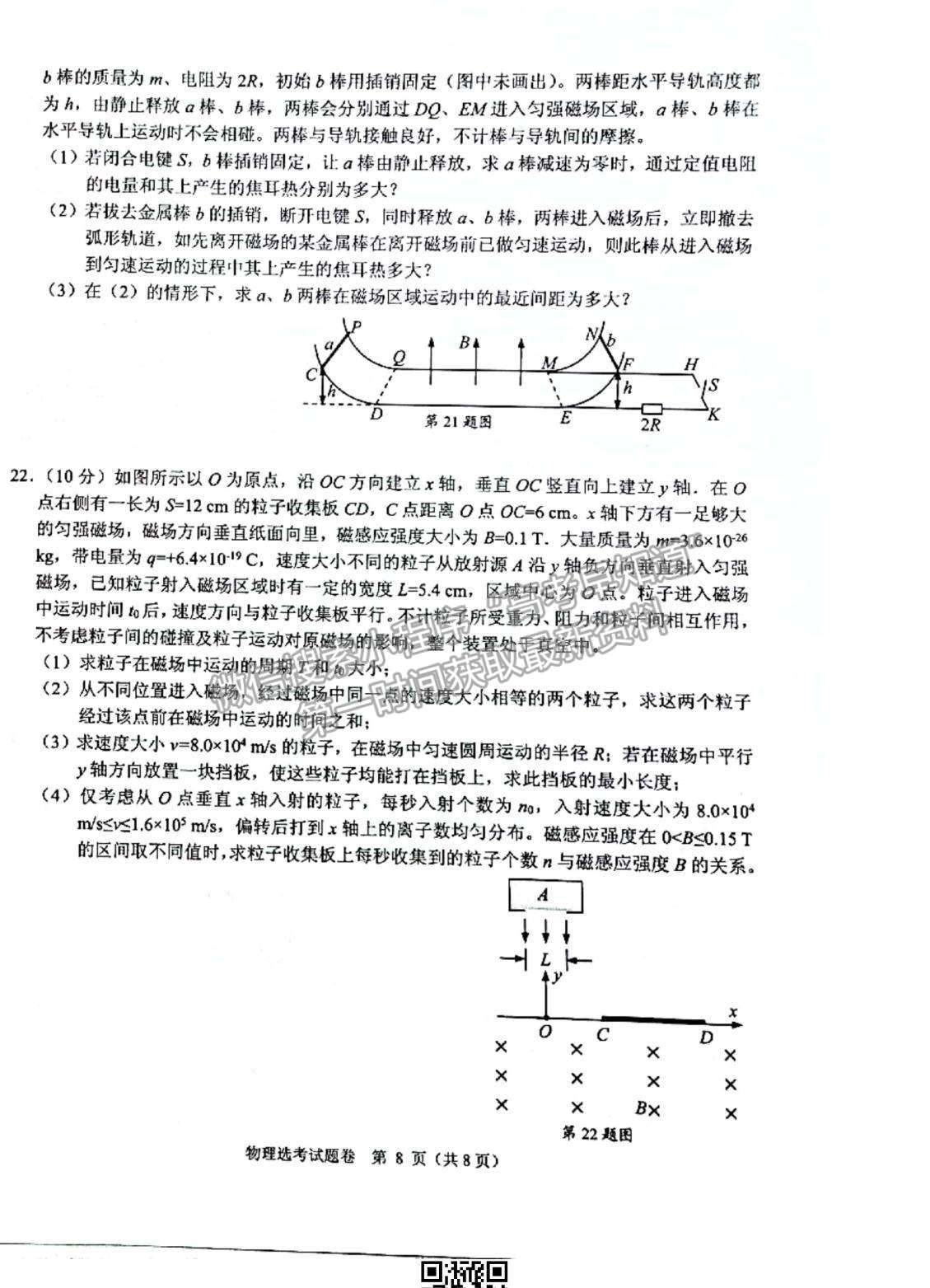 2022浙江稽陽聯(lián)誼學(xué)校高三11月聯(lián)考物理試題及參考答案