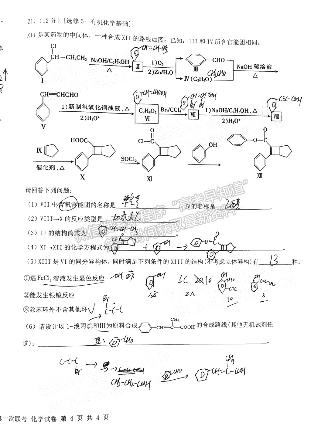 江西省五市九校協(xié)作體2022屆高三第一次聯(lián)考化學(xué)試卷及參考答案