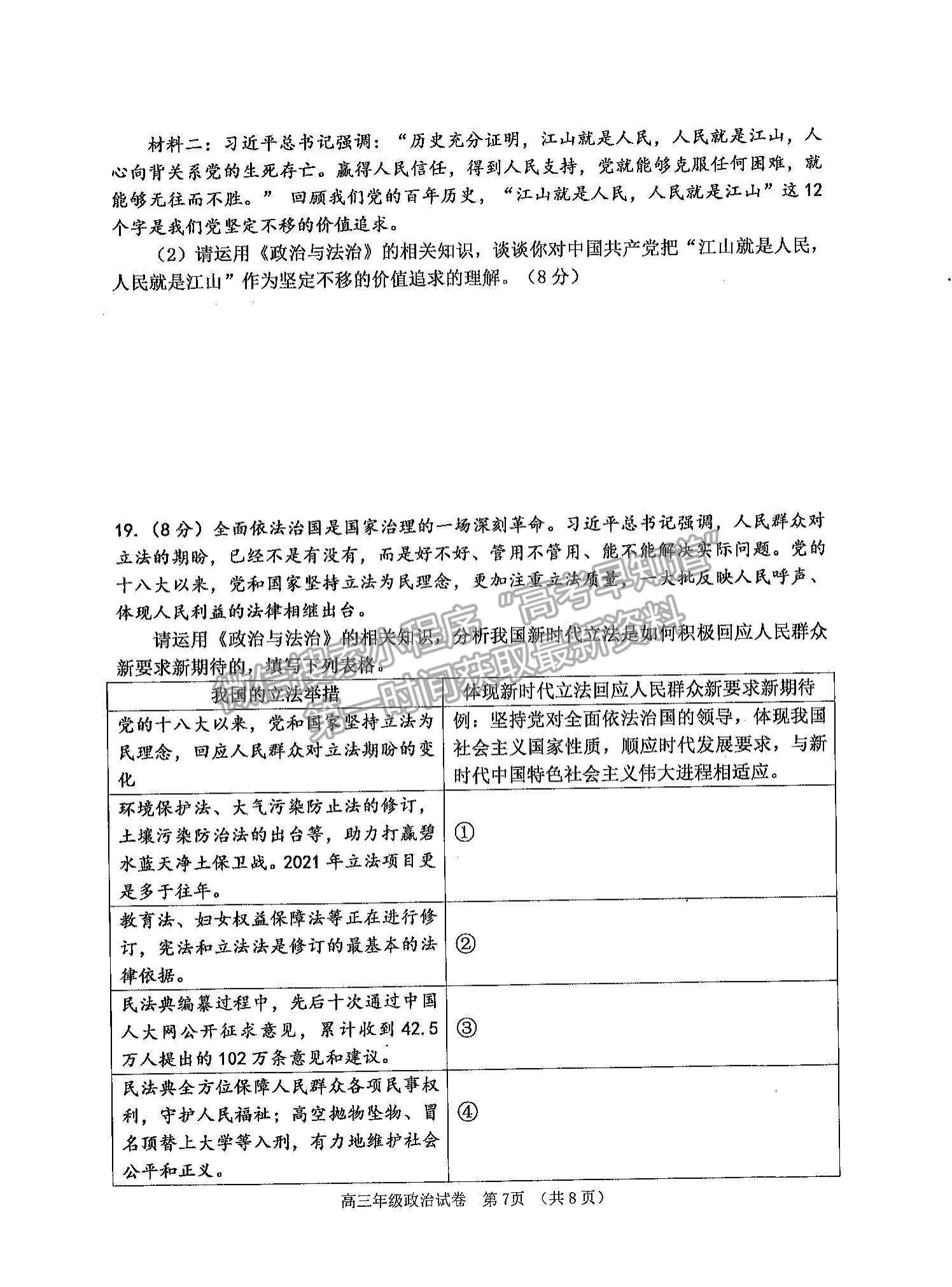 2022天津河西區(qū)高三上學(xué)期期中卷政治試題及參考答案