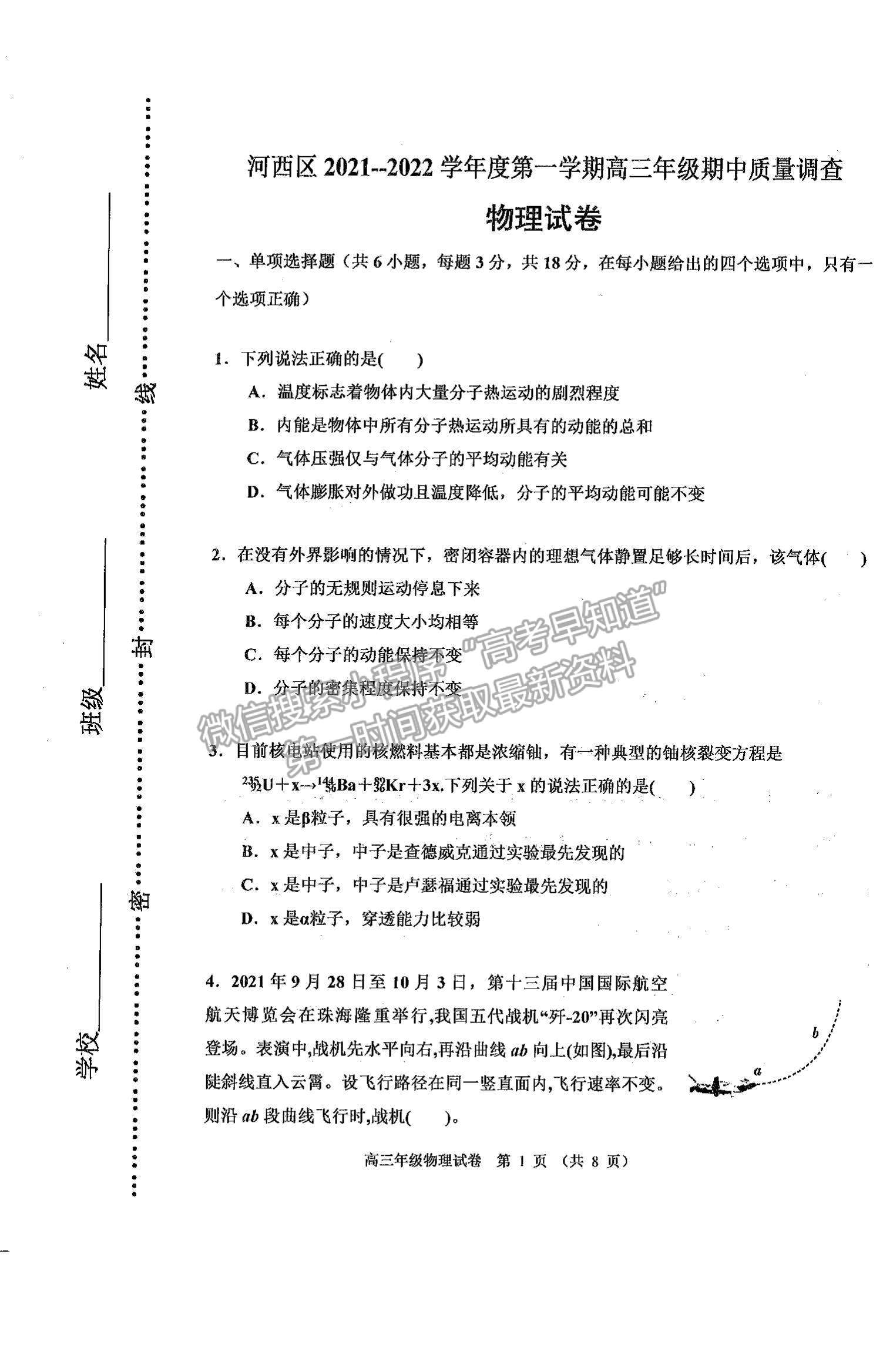 2022天津河西區(qū)高三上學(xué)期期中卷物理試題及參考答案