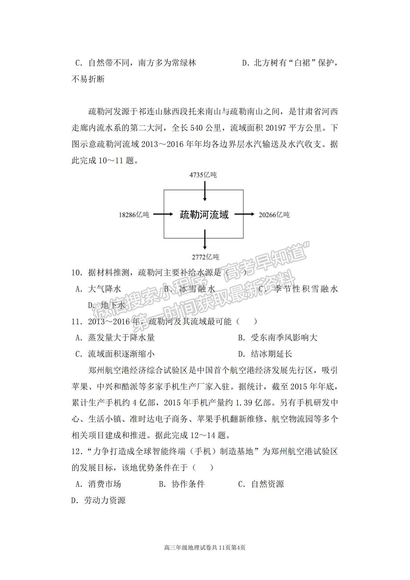 2022遼寧大連八中高三上學(xué)期期中考試地理試題及參考答案