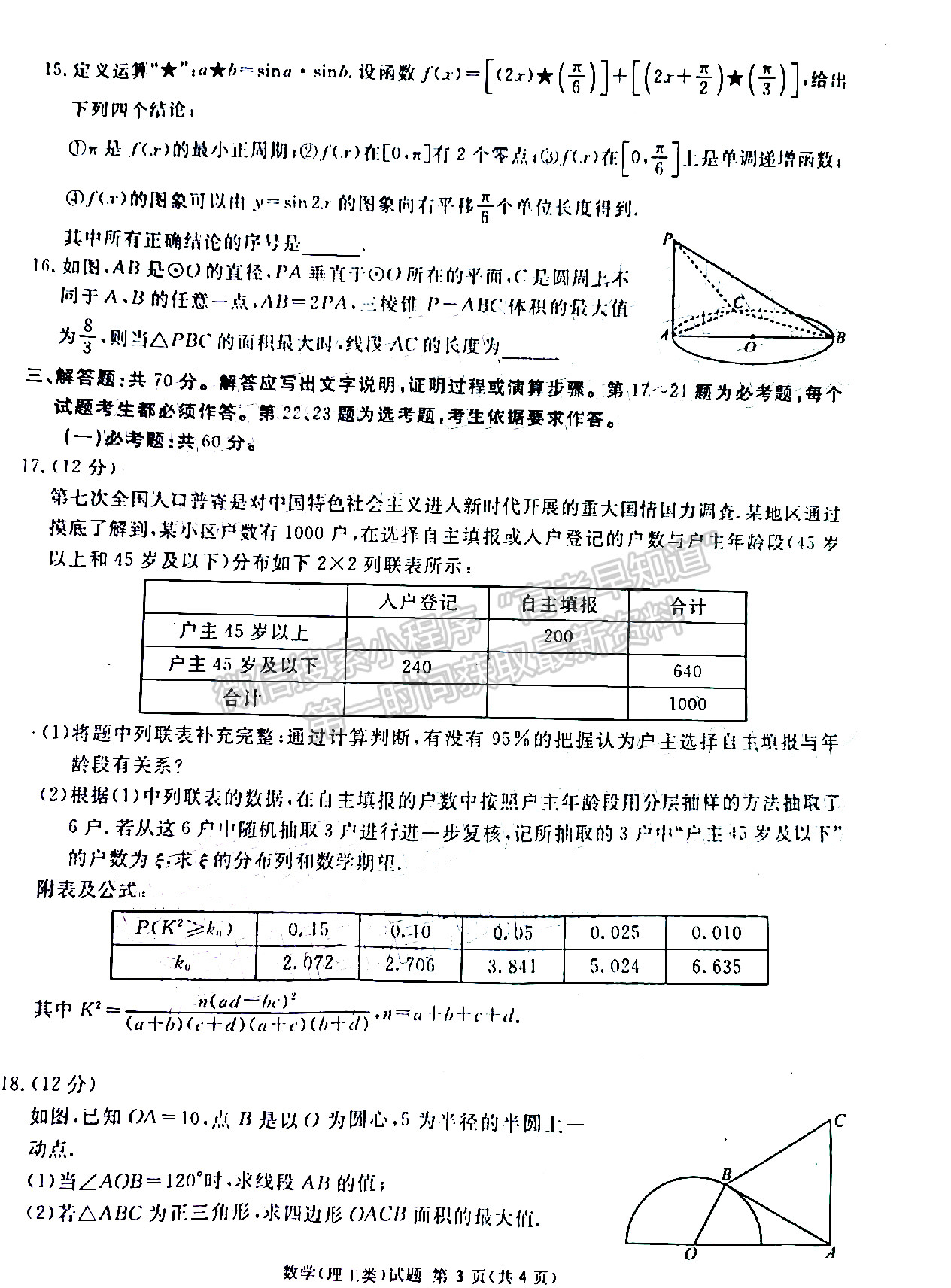 2022四川省廣安/眉山/遂寧/雅安/內(nèi)江等六市診斷性考試理科數(shù)學(xué)試題及答案