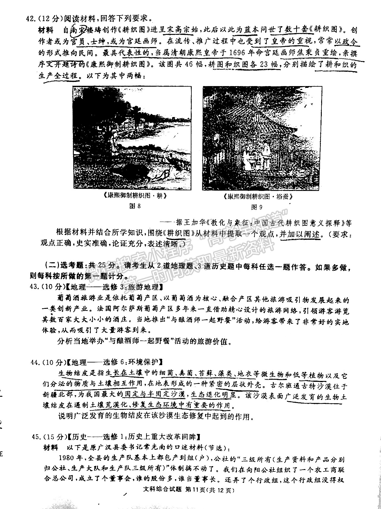 2022四川省廣安/眉山/遂寧/雅安/內(nèi)江等六市診斷性考試文科綜合試題及答案