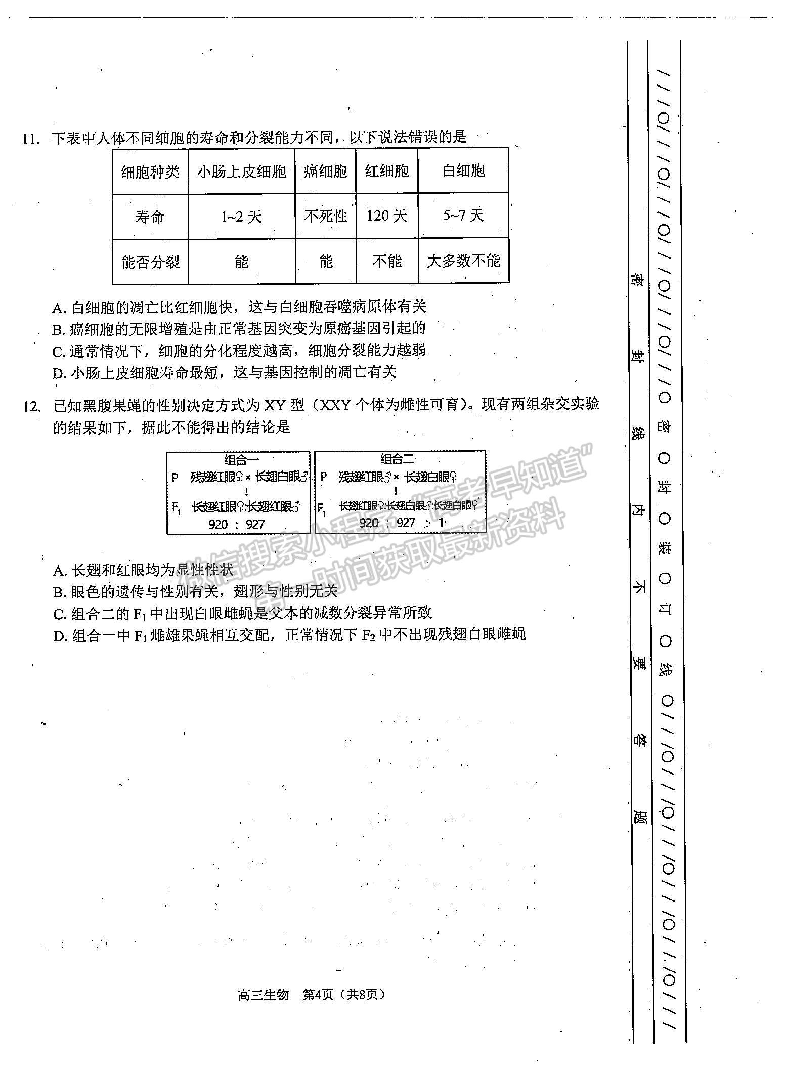 2022天津南開區(qū)高三上學期期中考試生物試題及參考答案