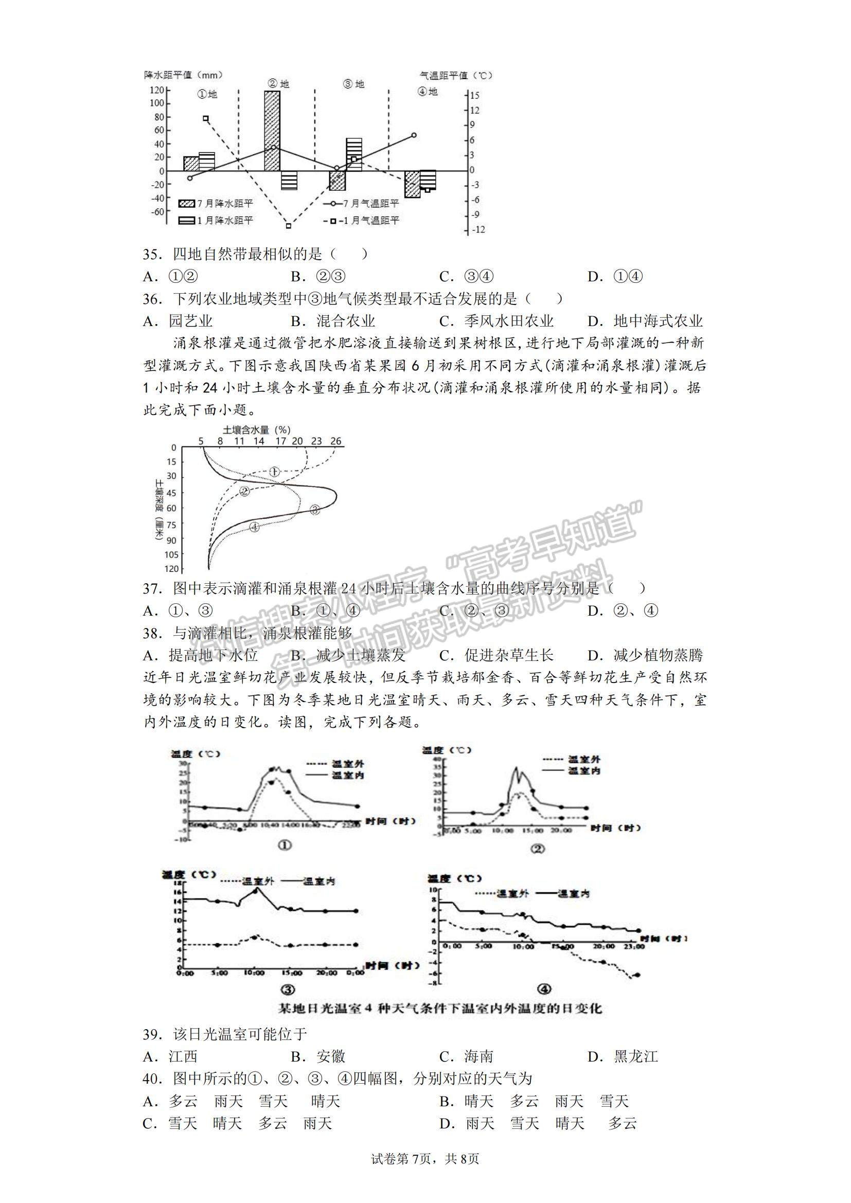 2022黑龍江省實驗中學(xué)高三第五次月考地理試題及參考答案