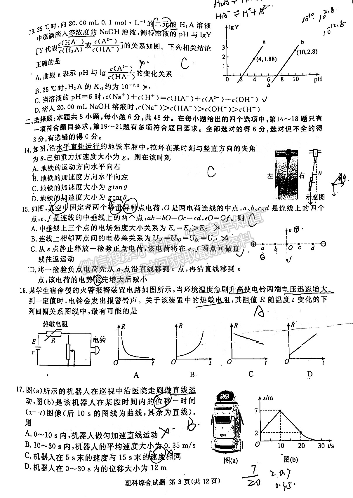 2022四川省廣安/眉山/遂寧/雅安/內(nèi)江等六市診斷性考試?yán)砜凭C合試題及答案