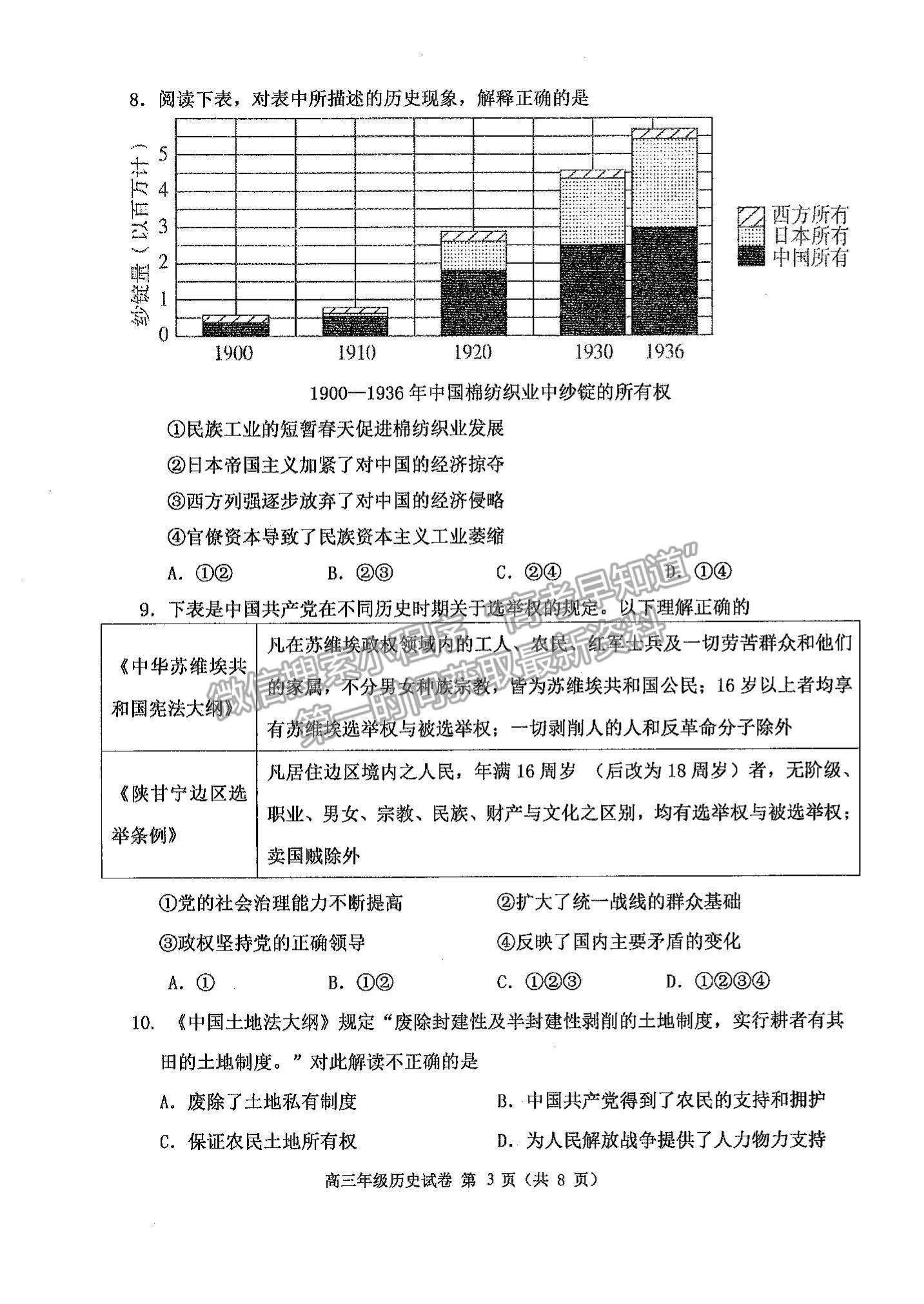 2022天津河西區(qū)高三上學期期中卷歷史試題及參考答案