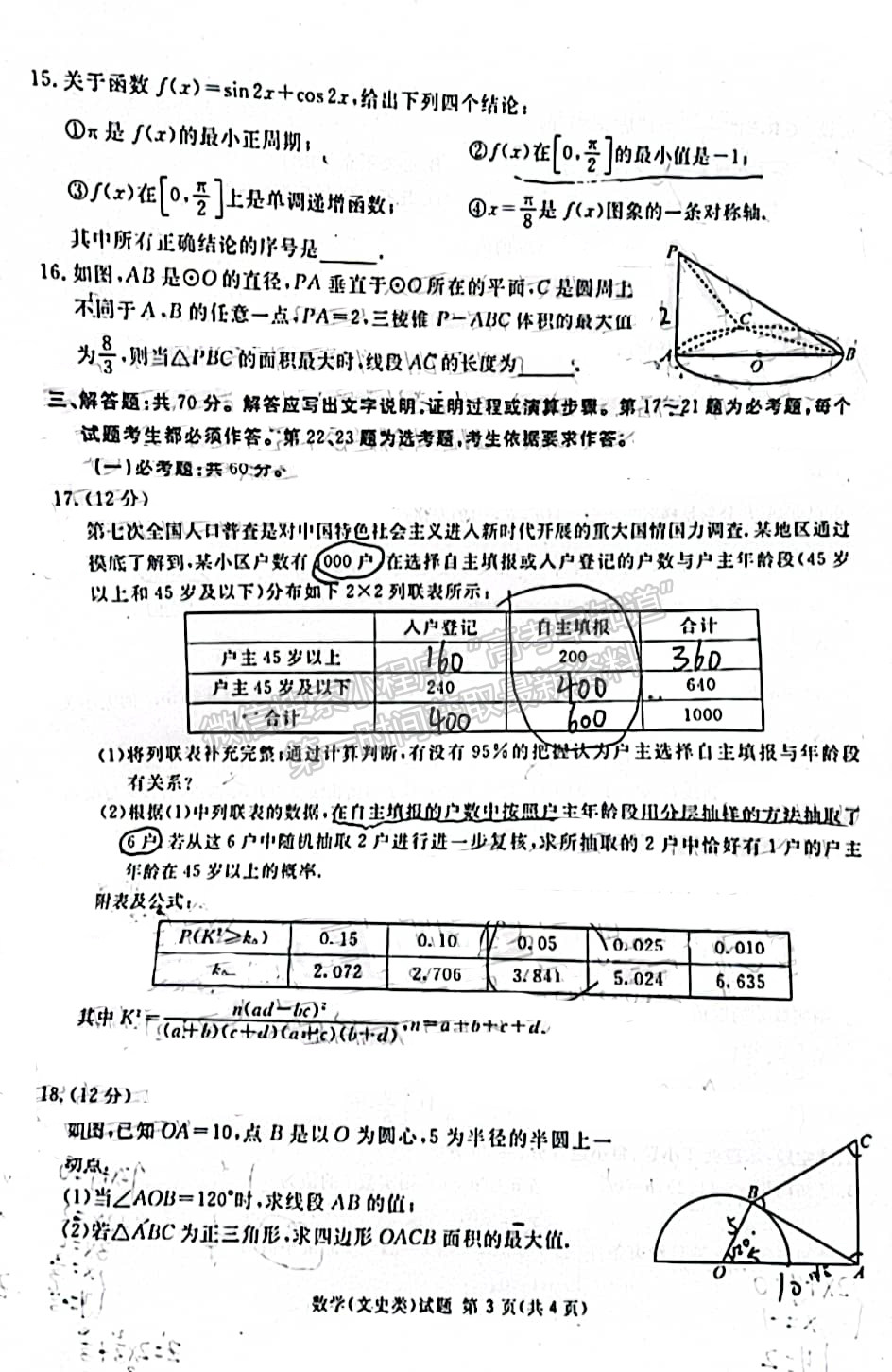 2022四川省廣安/眉山/遂寧/雅安/內(nèi)江等六市診斷性考試文科數(shù)學試題及答案