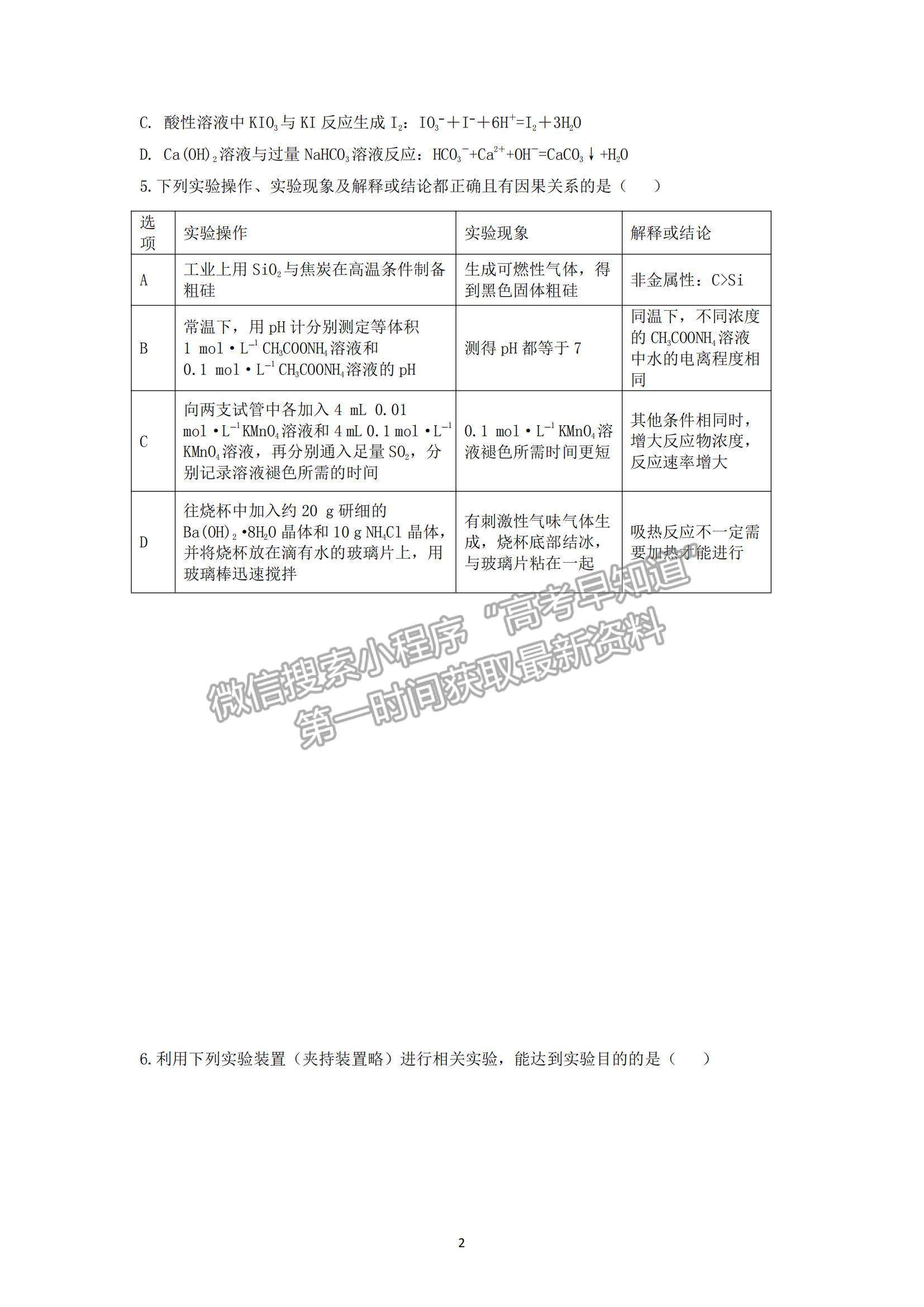 2022山東省青島五十八中高三上學期期中考試化學試題及參考答案