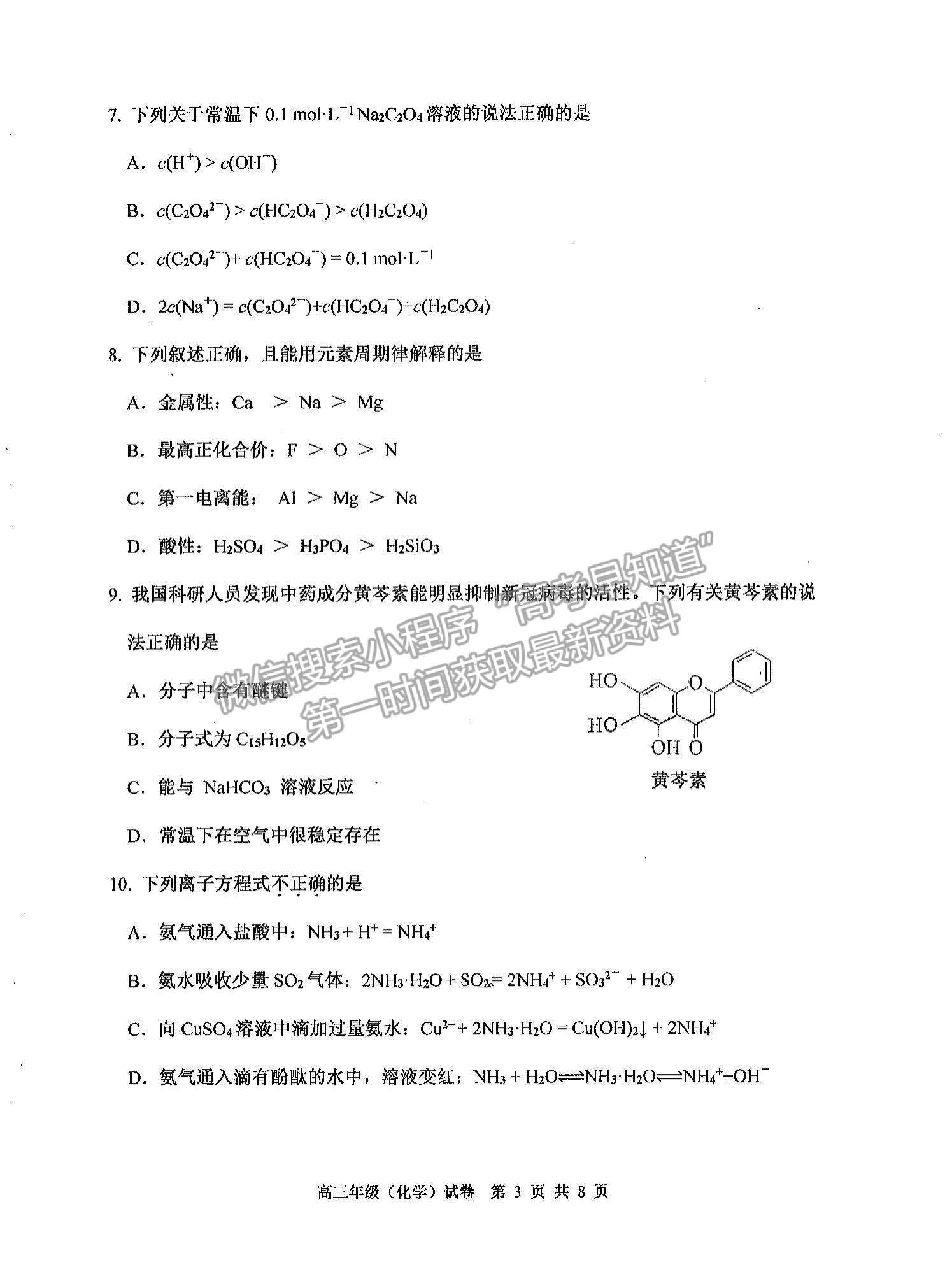 2022天津河西區(qū)高三上學期期中卷化學試題及參考答案