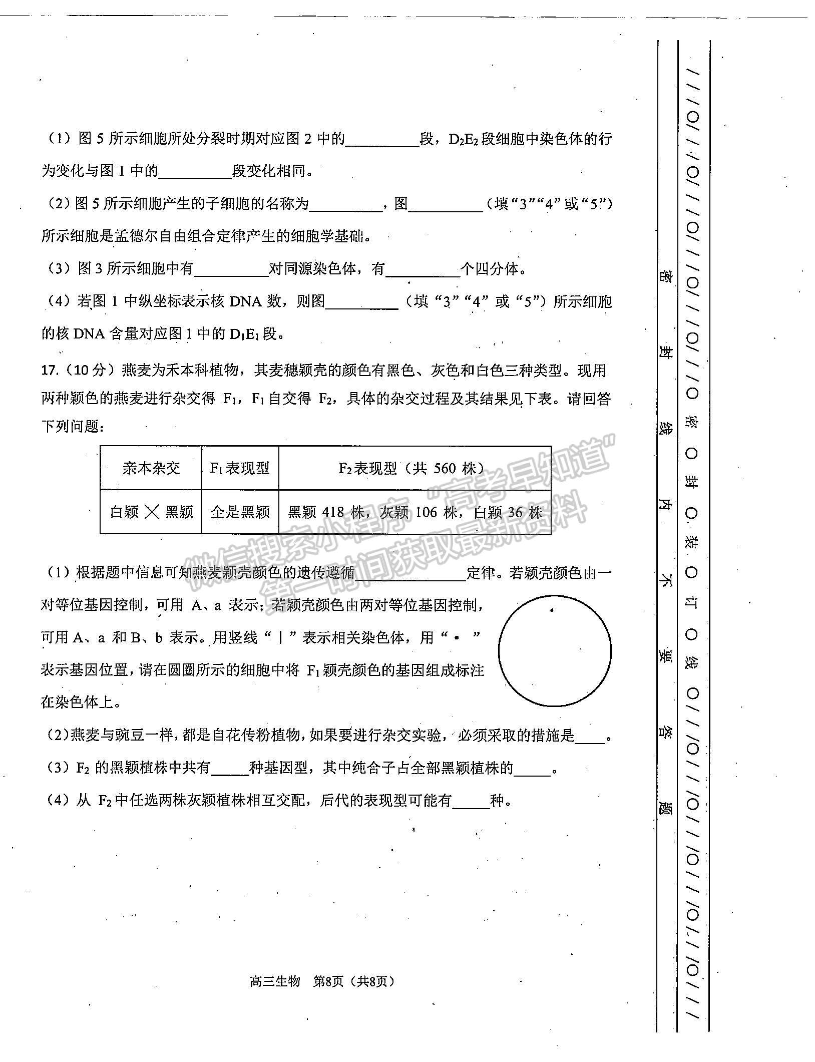 2022天津南開區(qū)高三上學期期中考試生物試題及參考答案