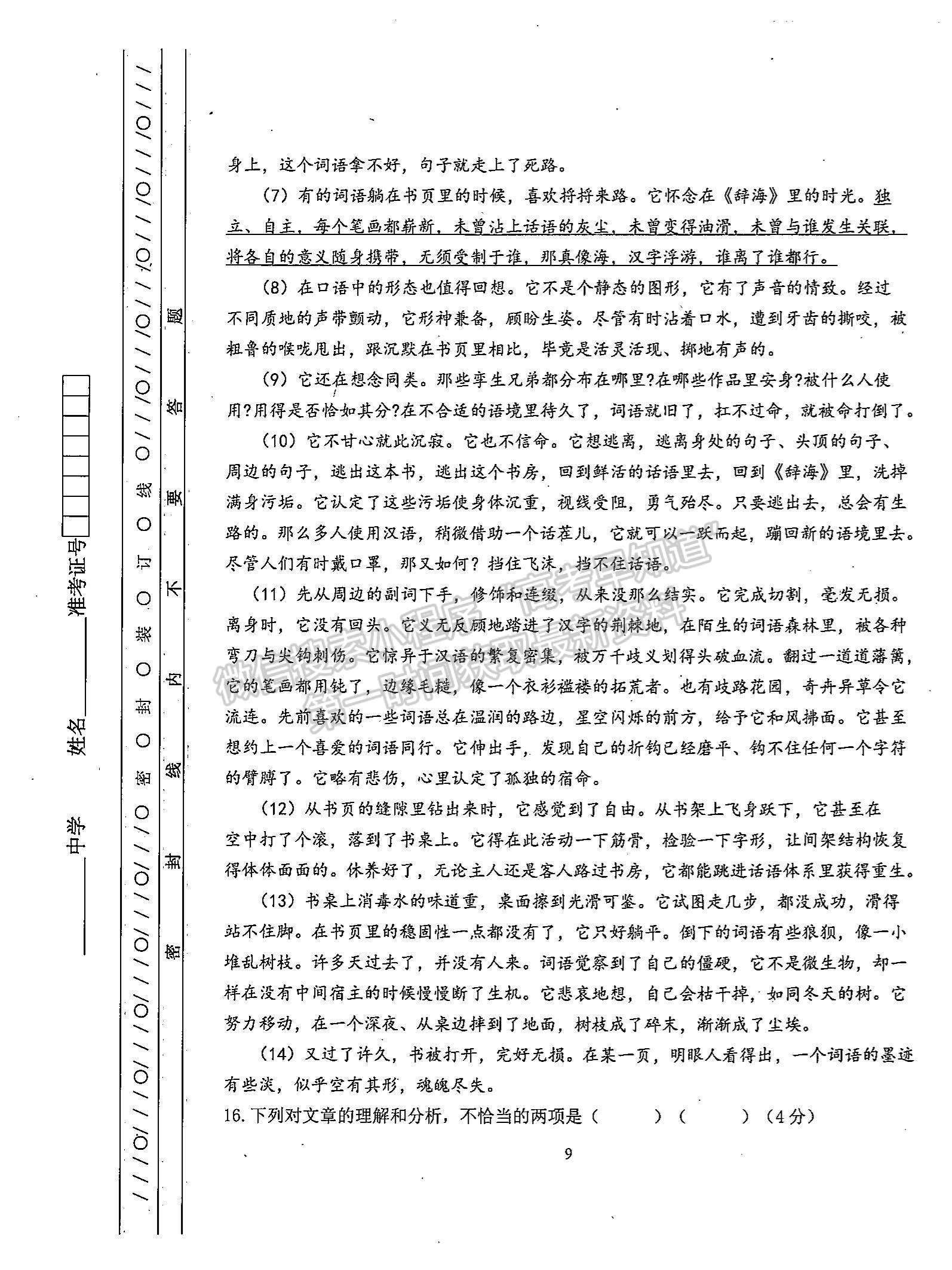 2022天津南開區(qū)高三上學(xué)期期中考試語文試題及參考答案