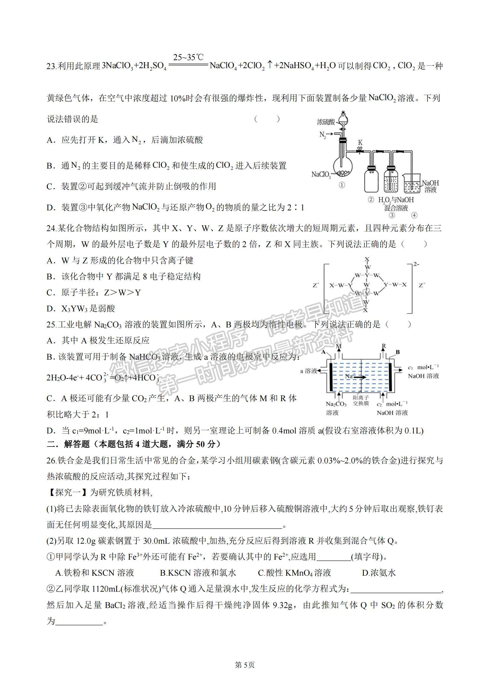 2022黑龍江省實(shí)驗(yàn)中學(xué)高三第五次月考化學(xué)試題及參考答案