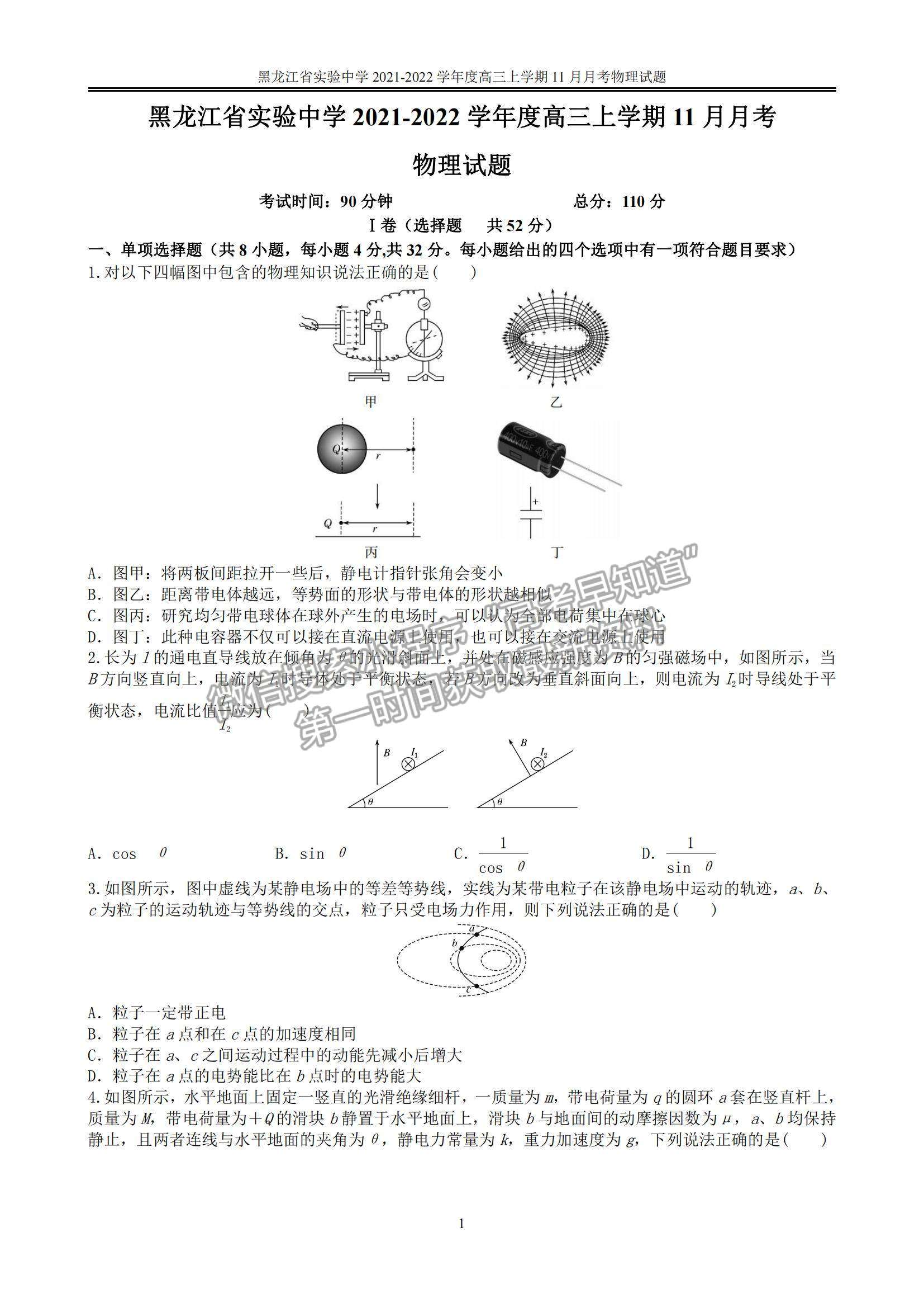 2022黑龍江省實(shí)驗(yàn)中學(xué)高三第五次月考物理試題及參考答案