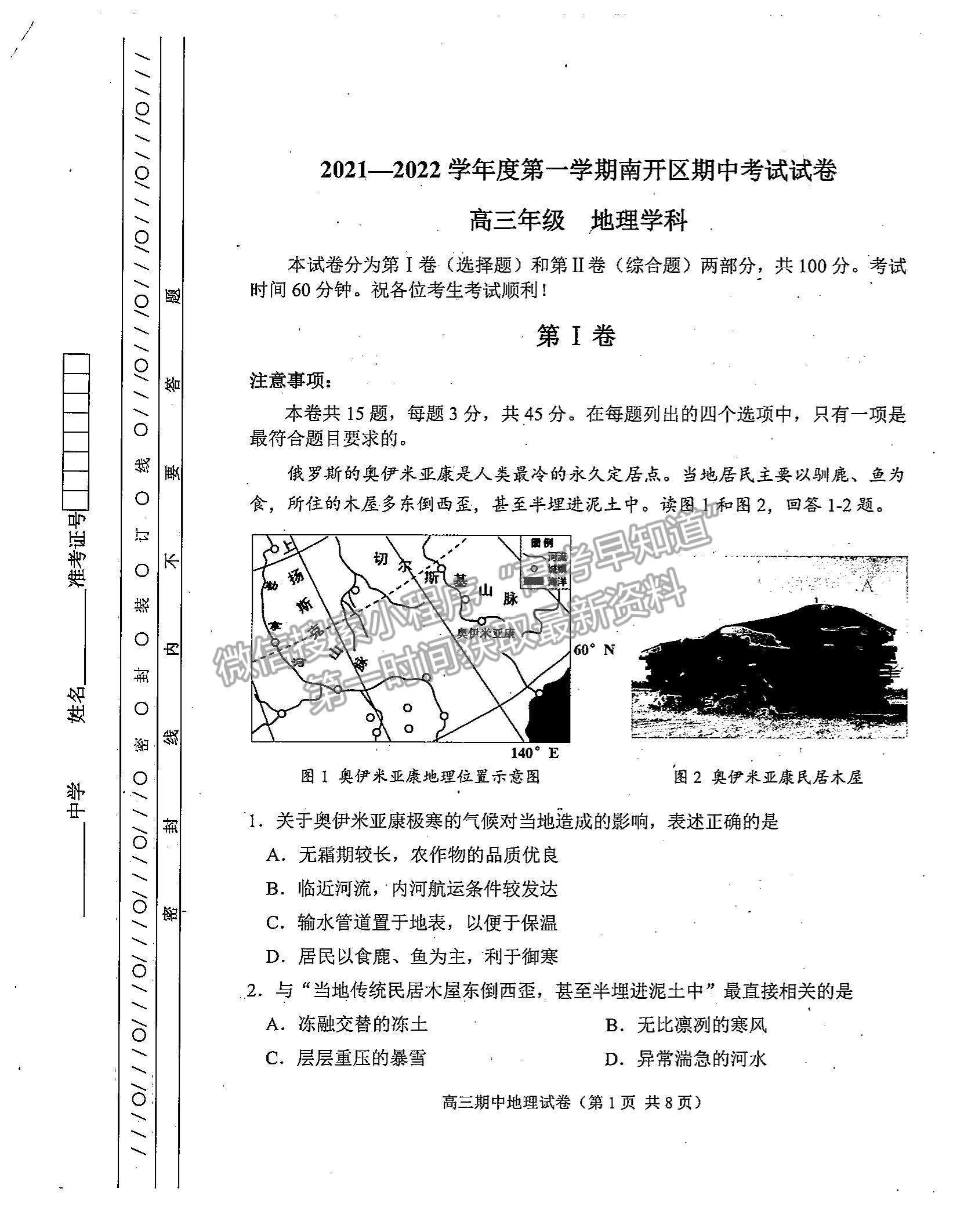 2022天津南開(kāi)區(qū)高三上學(xué)期期中考試地理試題及參考答案