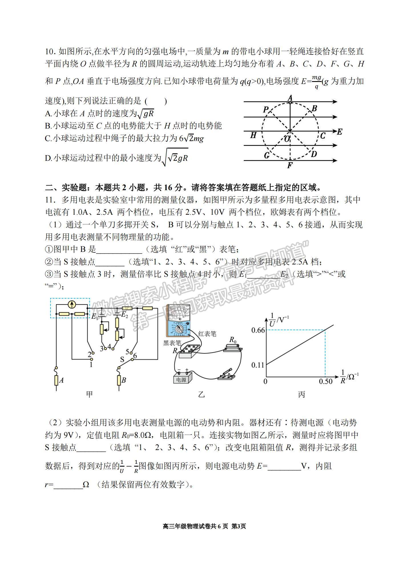 2022遼寧大連八中高三上學(xué)期期中考試物理試題及參考答案