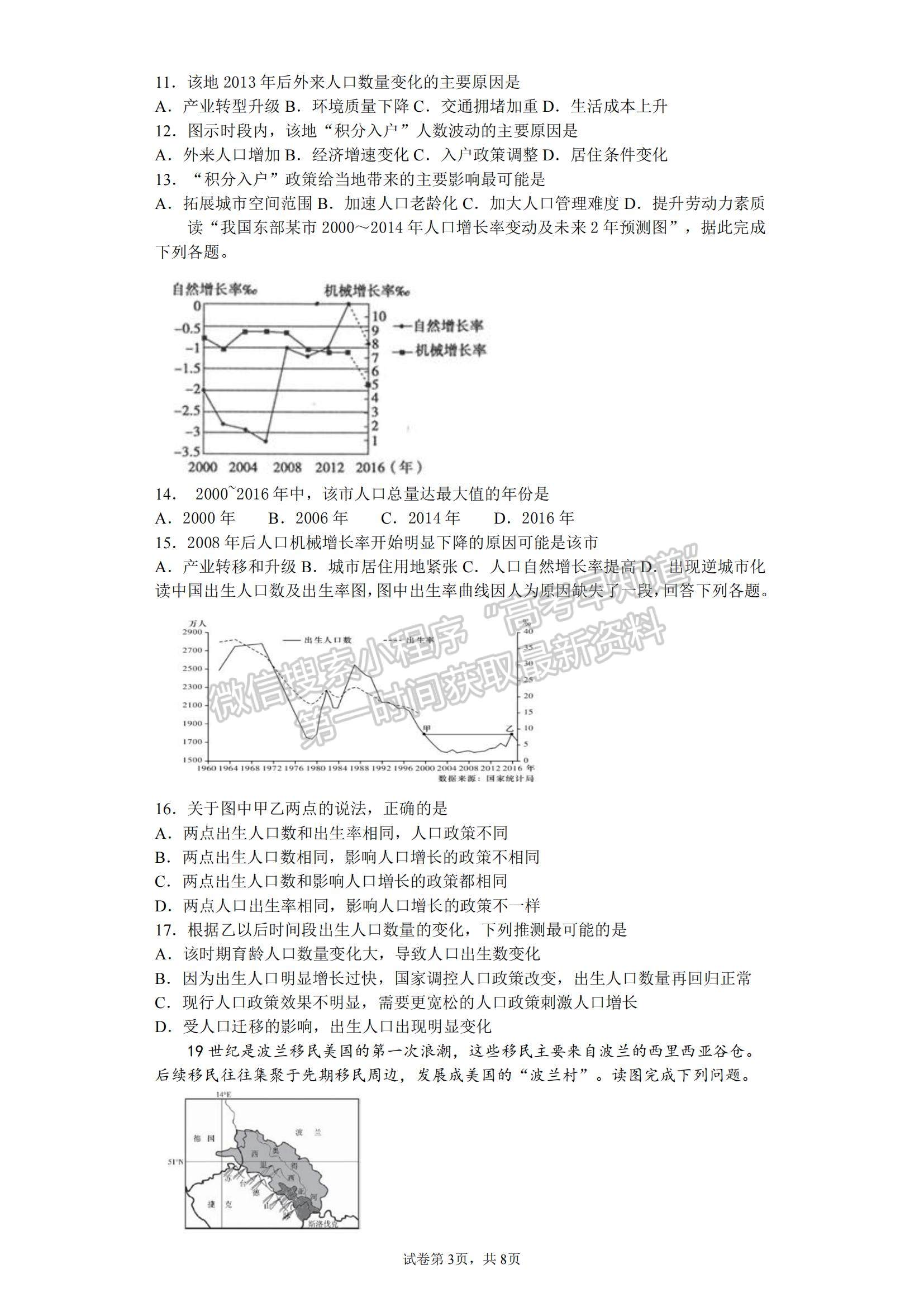 2022黑龍江省實驗中學(xué)高三第五次月考地理試題及參考答案