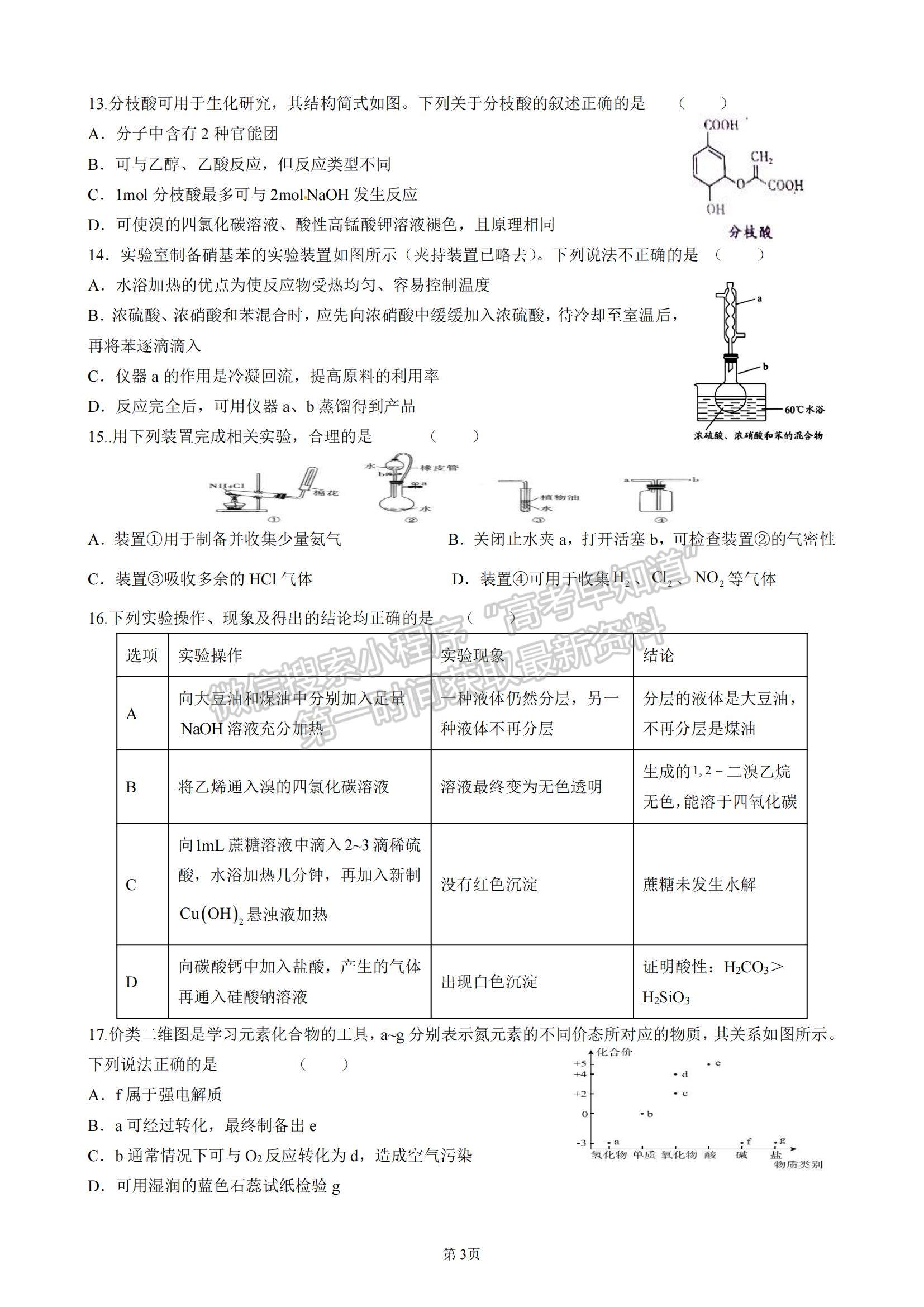 2022黑龍江省實驗中學高三第五次月考化學試題及參考答案