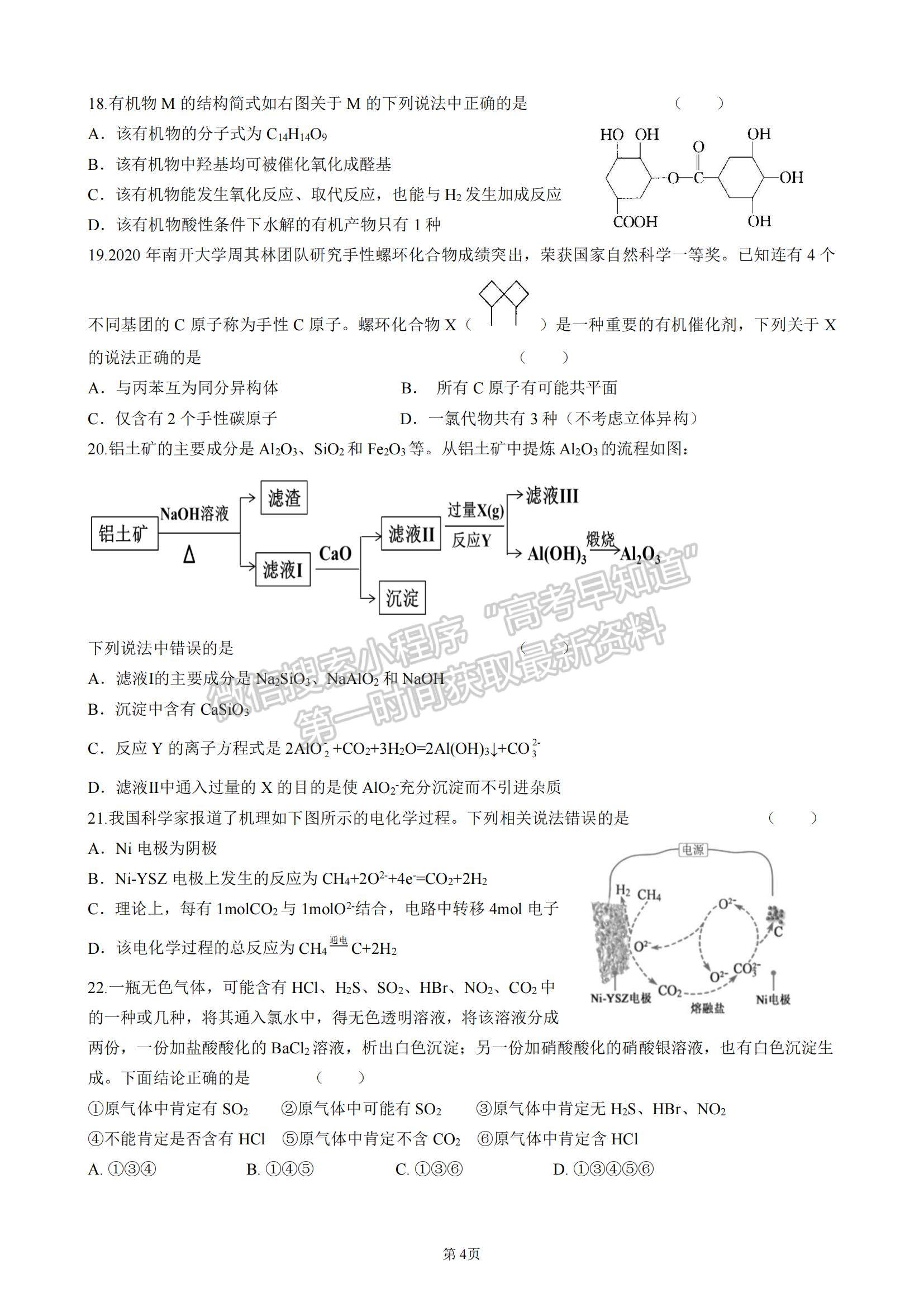 2022黑龍江省實(shí)驗(yàn)中學(xué)高三第五次月考化學(xué)試題及參考答案