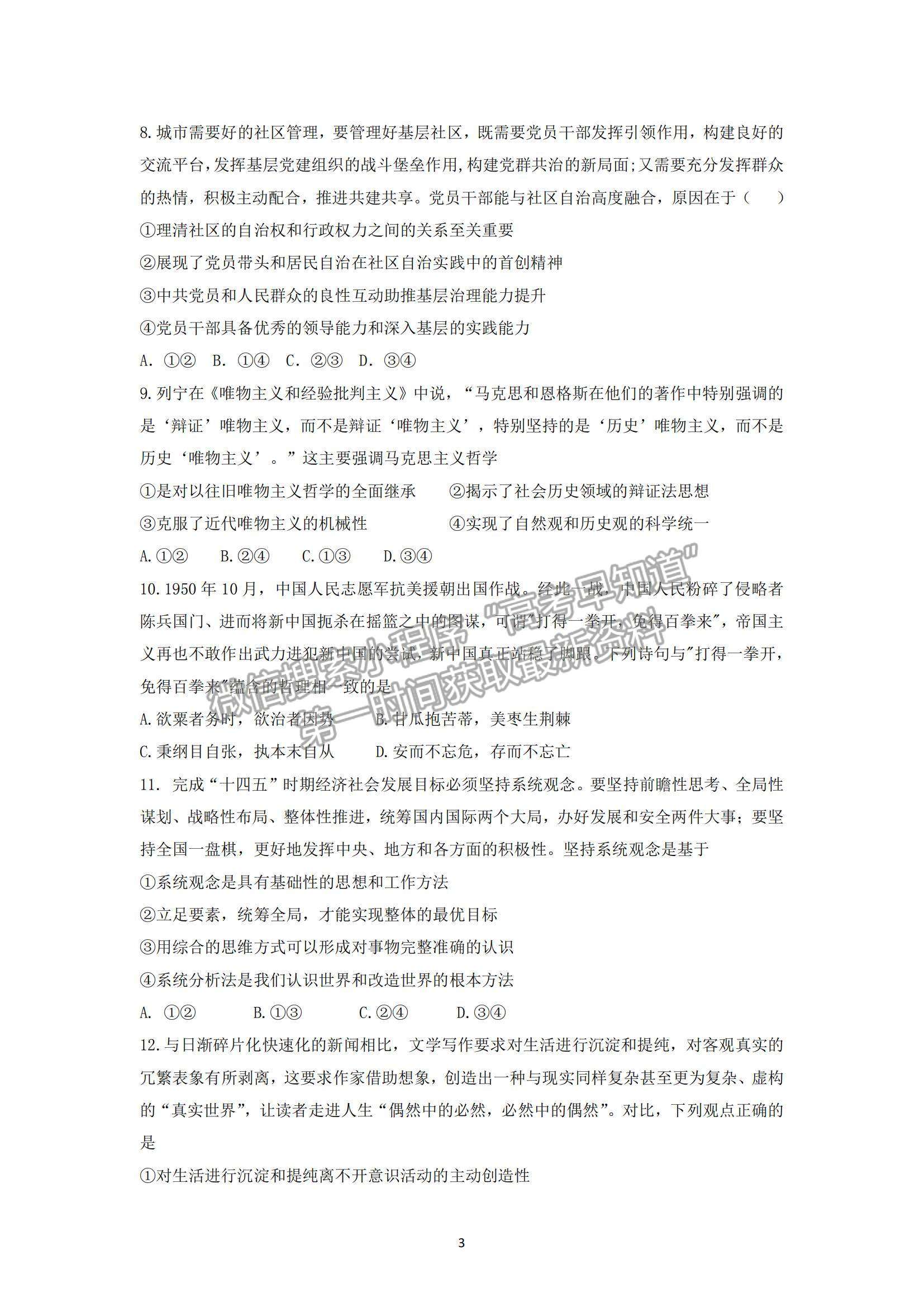 2022山東省青島五十八中高三上學(xué)期期中考試政治試題及參考答案