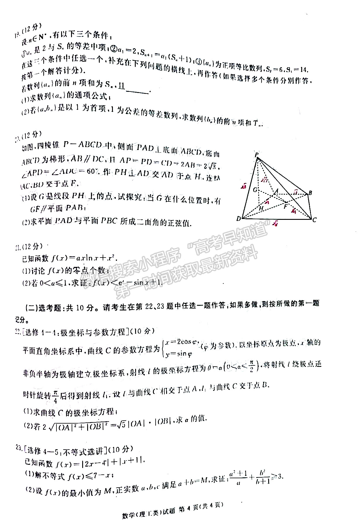 2022四川省廣安/眉山/遂寧/雅安/內江等六市診斷性考試理科數(shù)學試題及答案