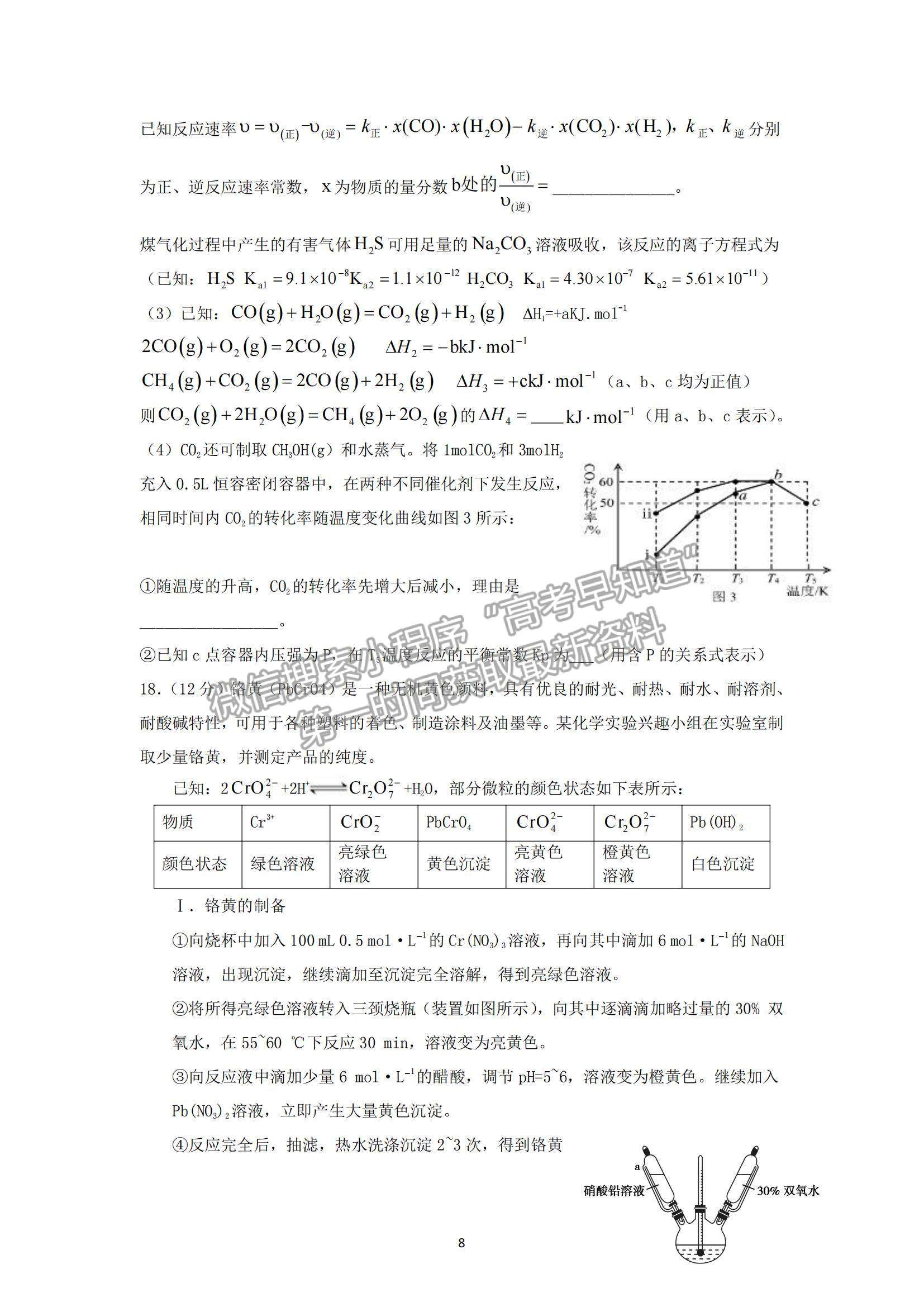 2022山東省青島五十八中高三上學期期中考試化學試題及參考答案