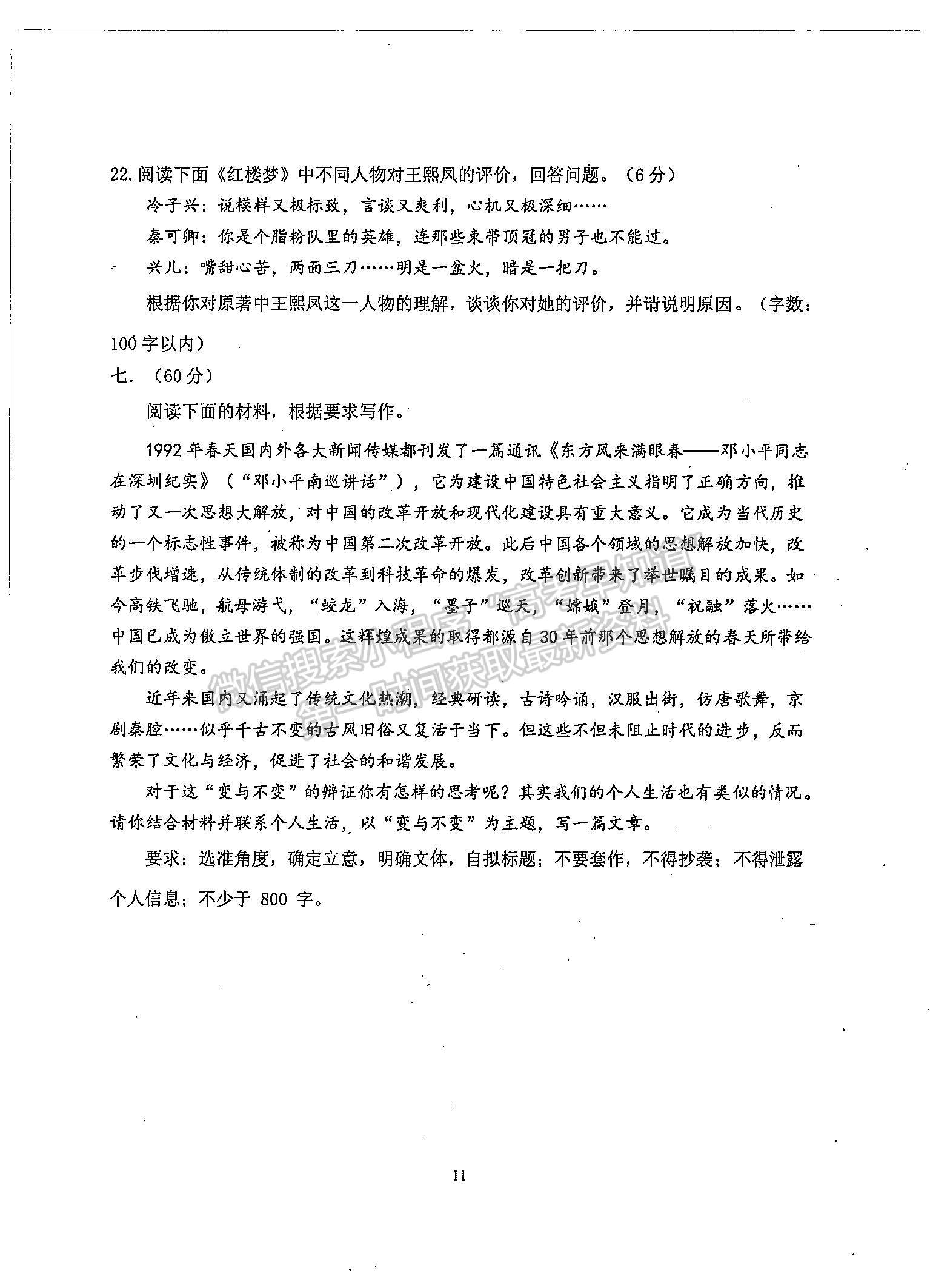 2022天津南開(kāi)區(qū)高三上學(xué)期期中考試語(yǔ)文試題及參考答案