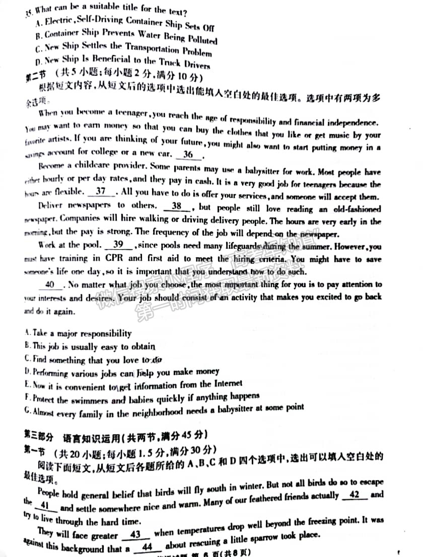 2022四川省廣安/眉山/遂寧/雅安/內(nèi)江等六市診斷性考試英語試題及答案