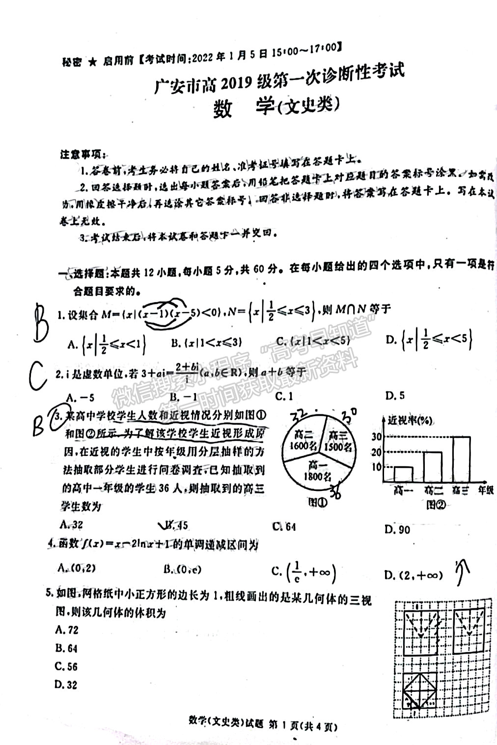 2022四川省廣安/眉山/遂寧/雅安/內(nèi)江等六市診斷性考試文科數(shù)學試題及答案