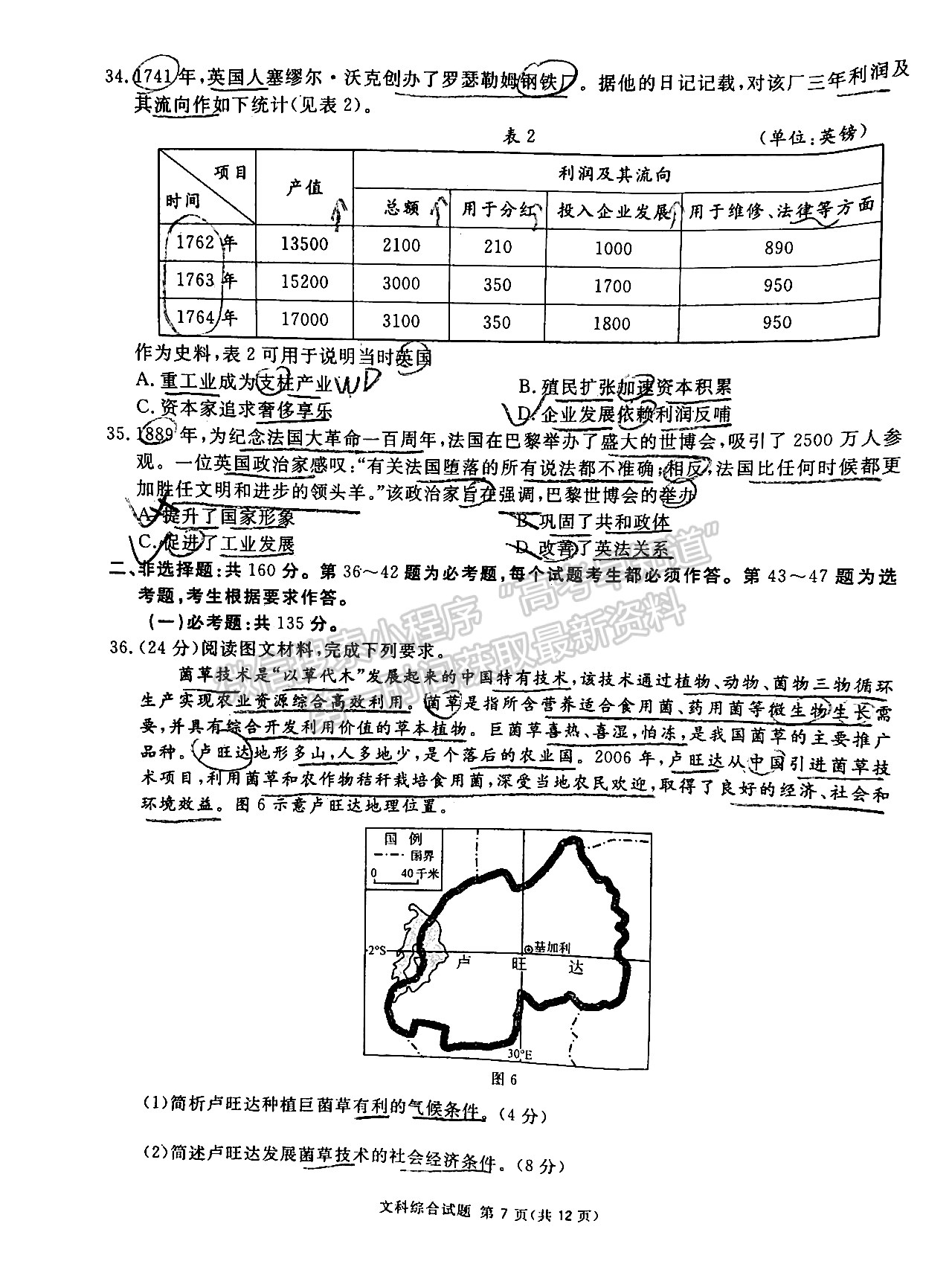 2022四川省廣安/眉山/遂寧/雅安/內(nèi)江等六市診斷性考試文科綜合試題及答案