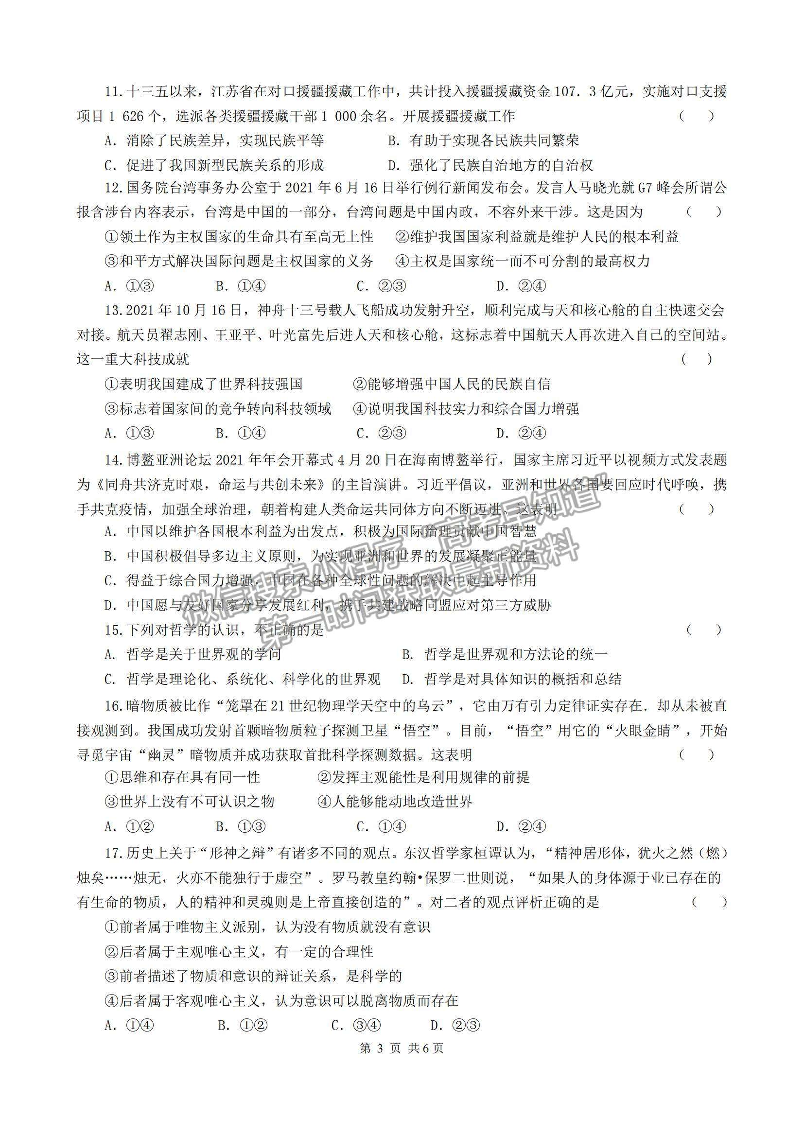 2022黑龍江省實驗中學(xué)高三第五次月考政治試題及參考答案