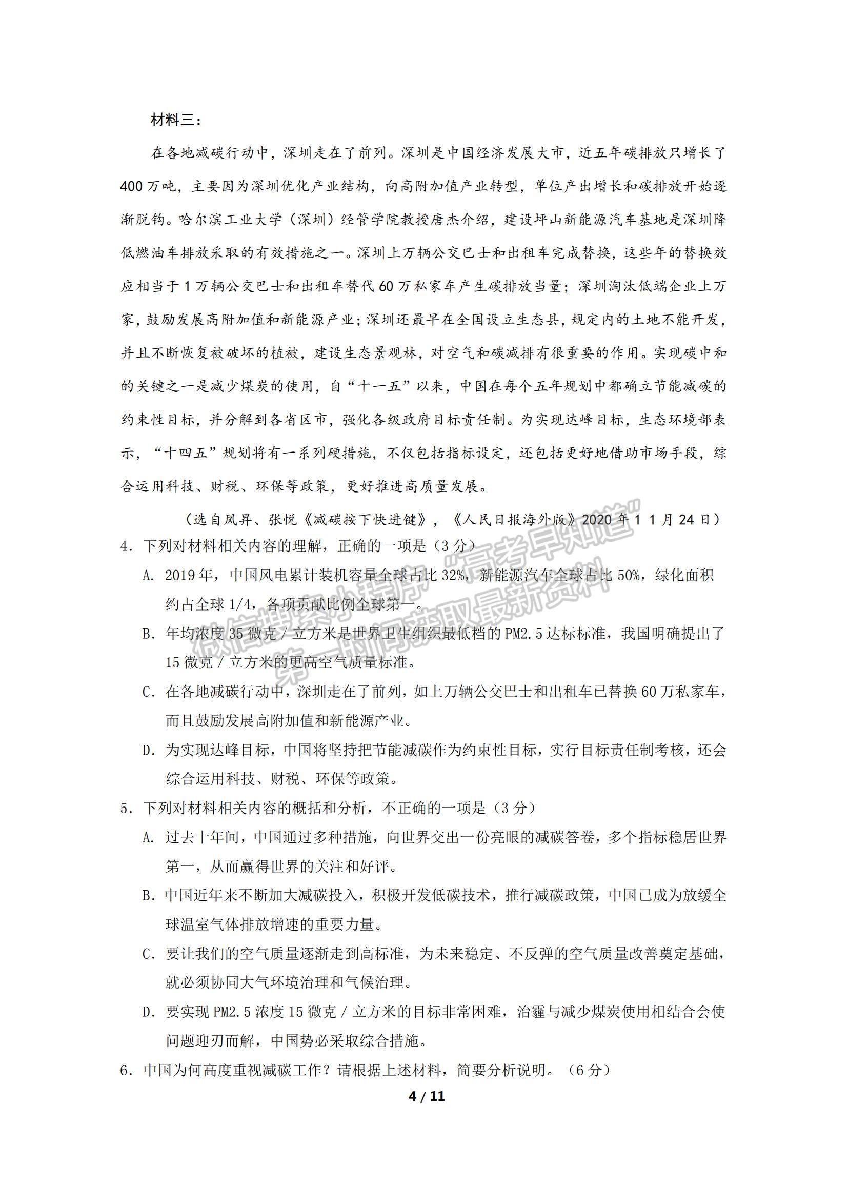 2022黑龍江省實(shí)驗(yàn)中學(xué)高三第五次月考語(yǔ)文試題及參考答案